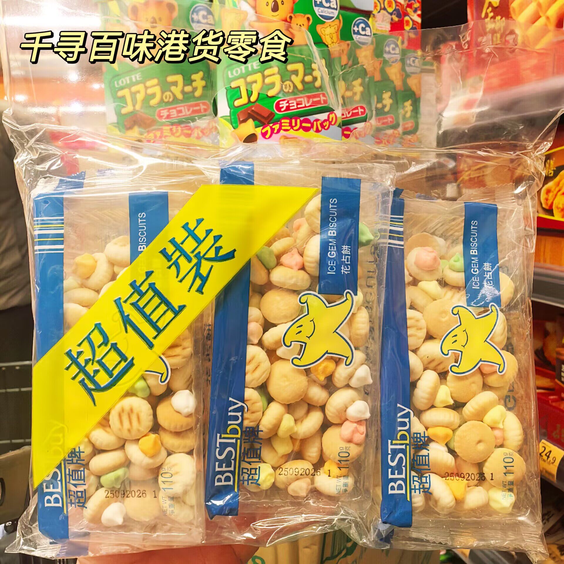 港版超值装花占饼彩色马铃薯饼干