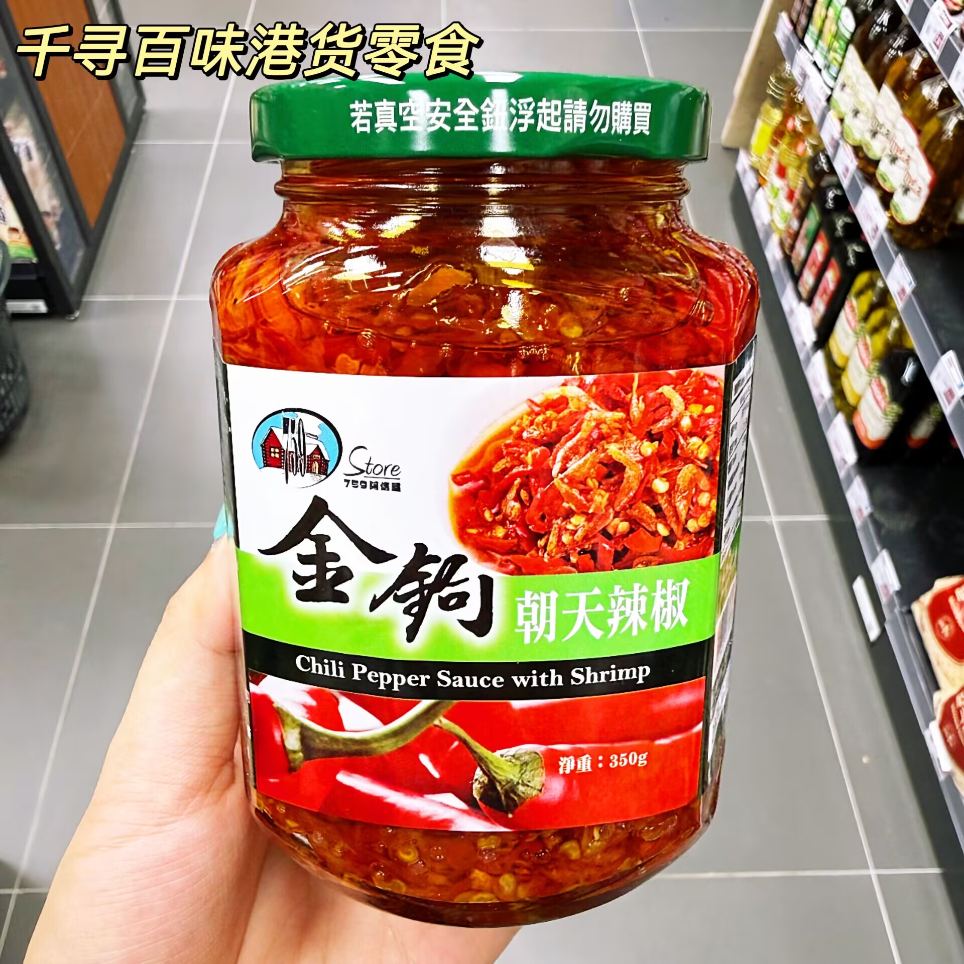 台湾金鉅辣椒酱朝天辣酱