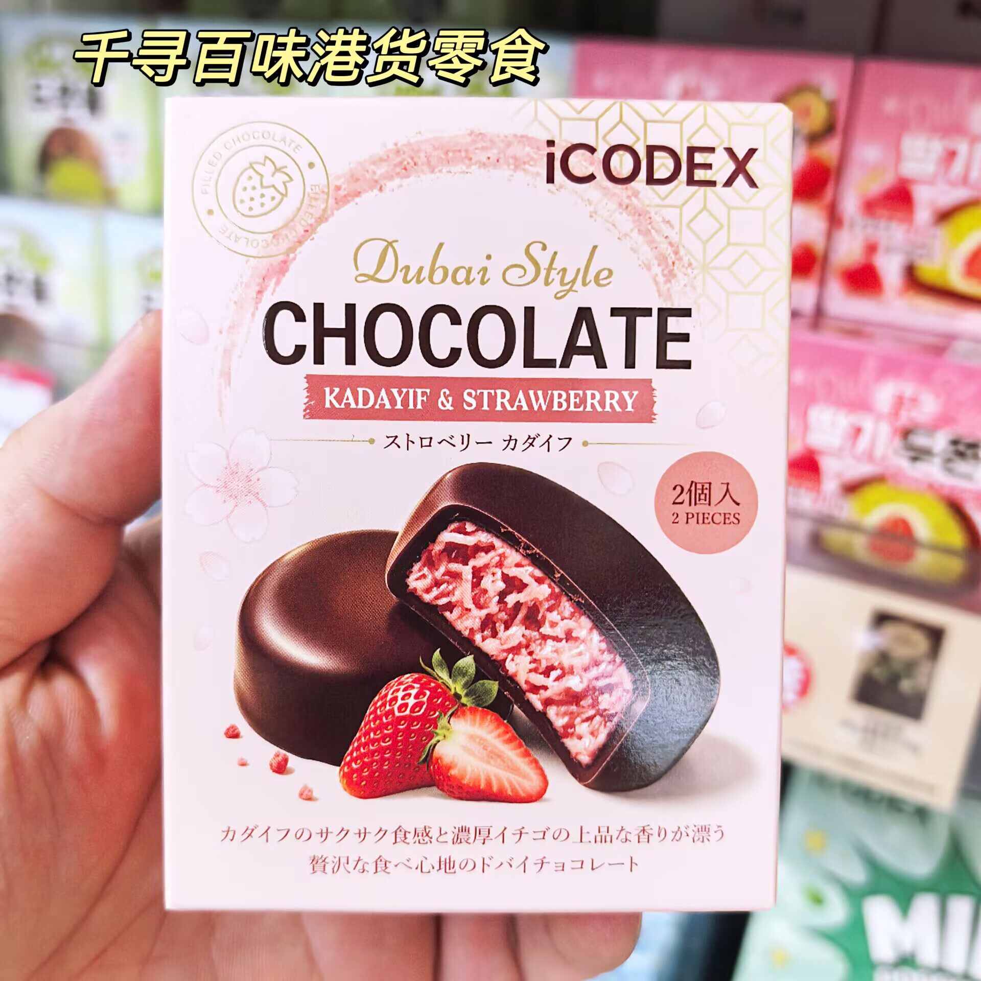 香港代购 iCODEX迪拜风格巧克力开心果酱卡达伊夫脆丝夹心巧克力