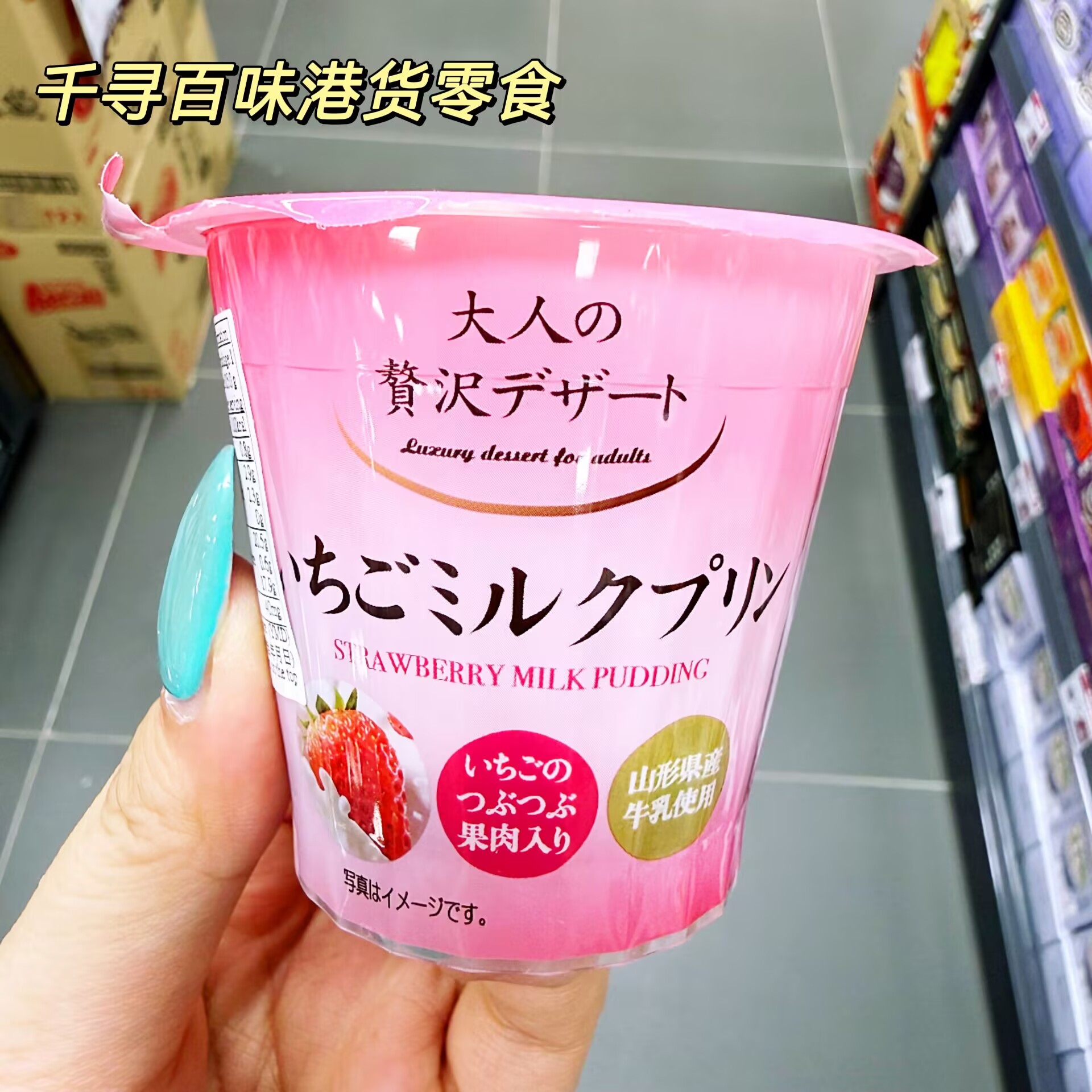 日本和歌山啫喱杯草莓牛奶布丁