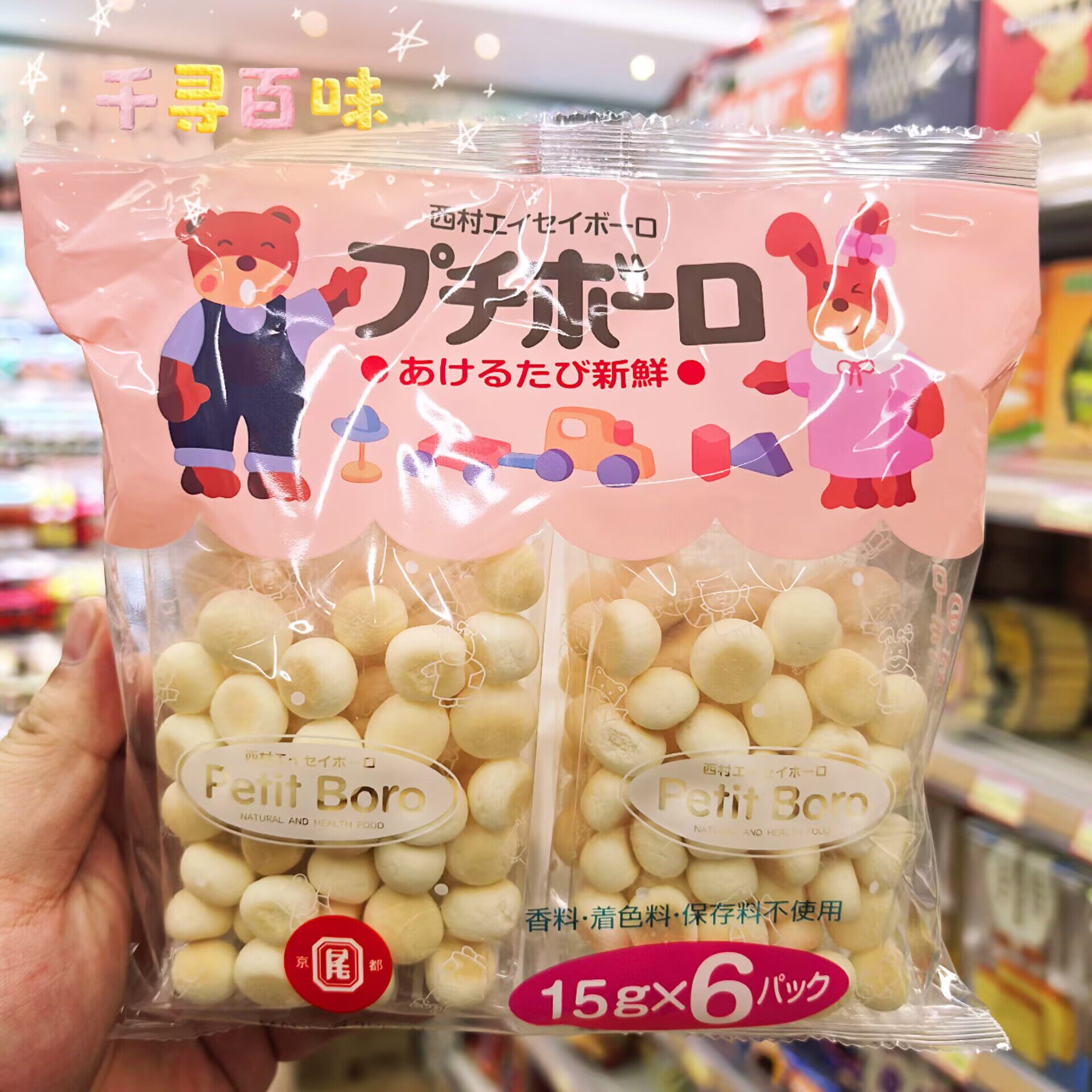 日本进口日本西村小馒头儿童零食