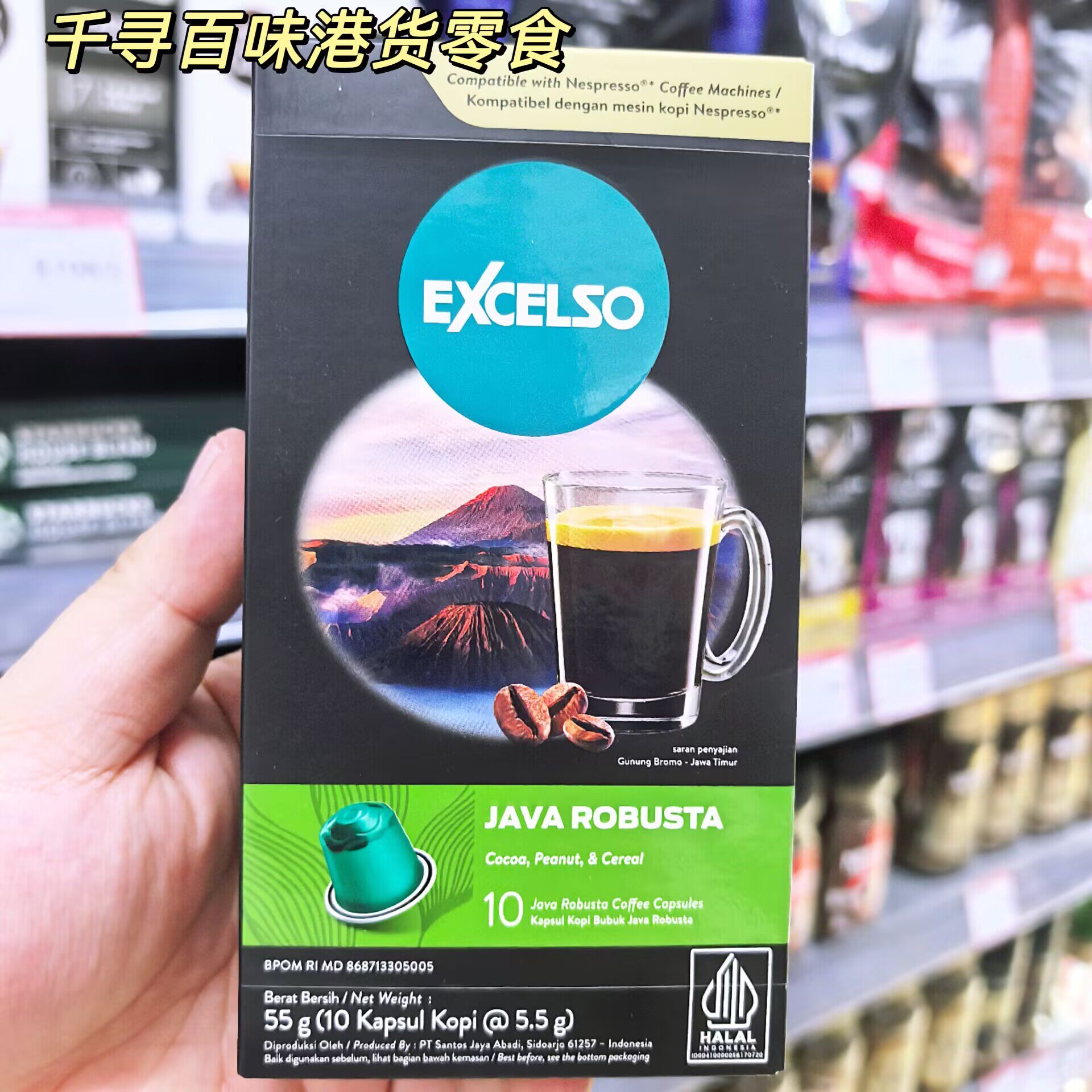 代购 印尼Excelso爪哇罗布斯塔胶囊咖啡兼容奈斯派索机特浓黑咖啡