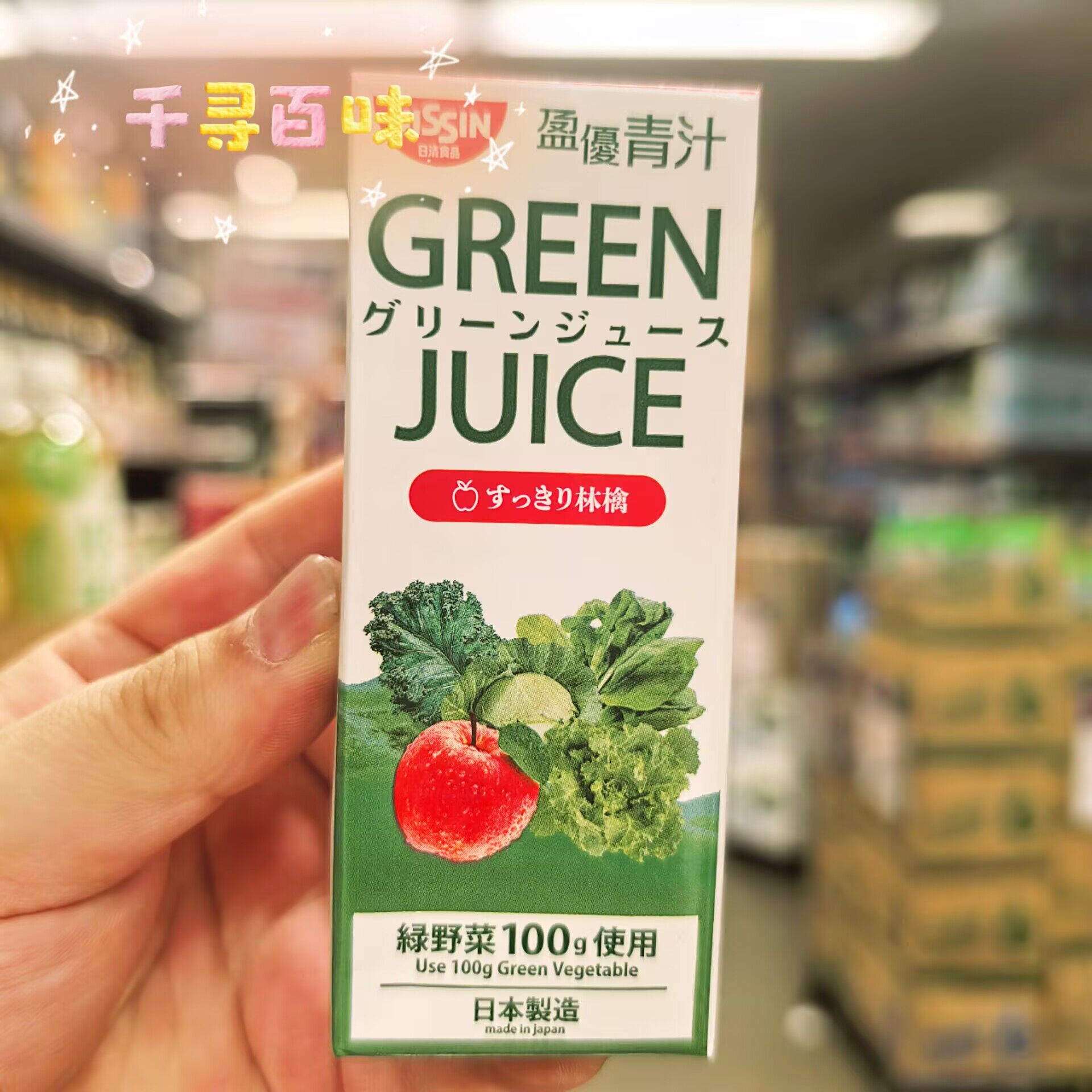 日本进口日清Nissin苹果味青汁