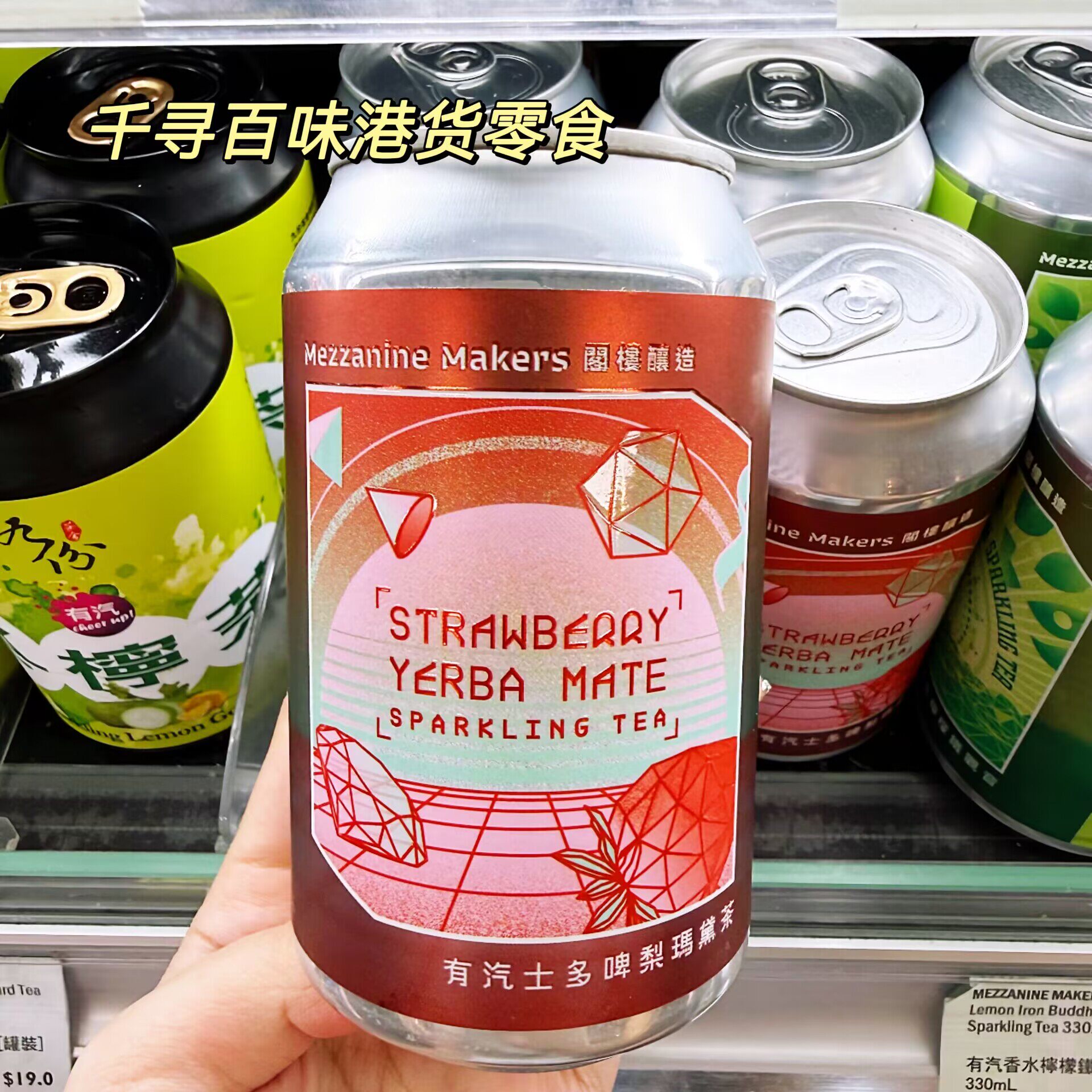 香港阁楼酿造水果味气泡茶