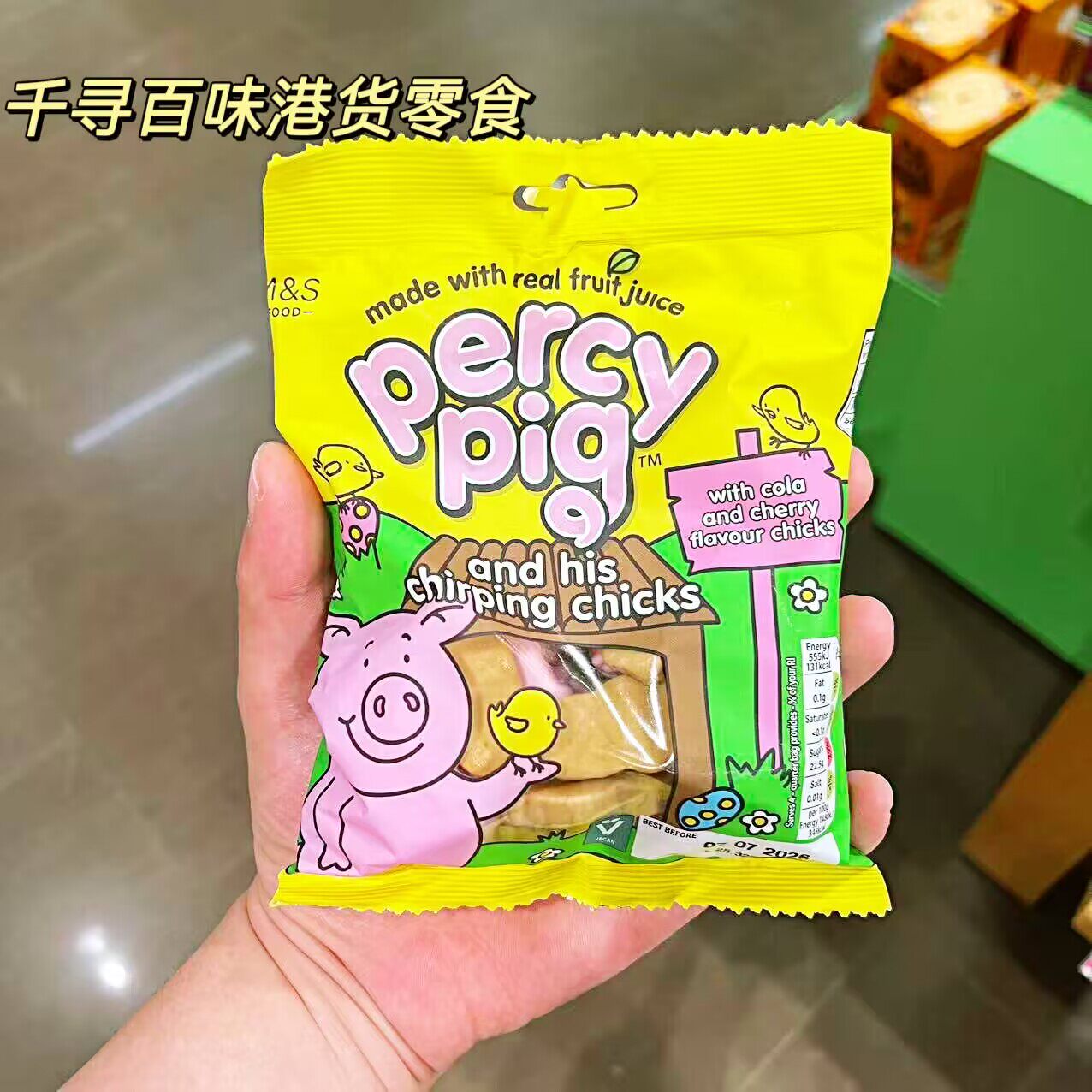 英国玛莎M&S水果果汁软糖