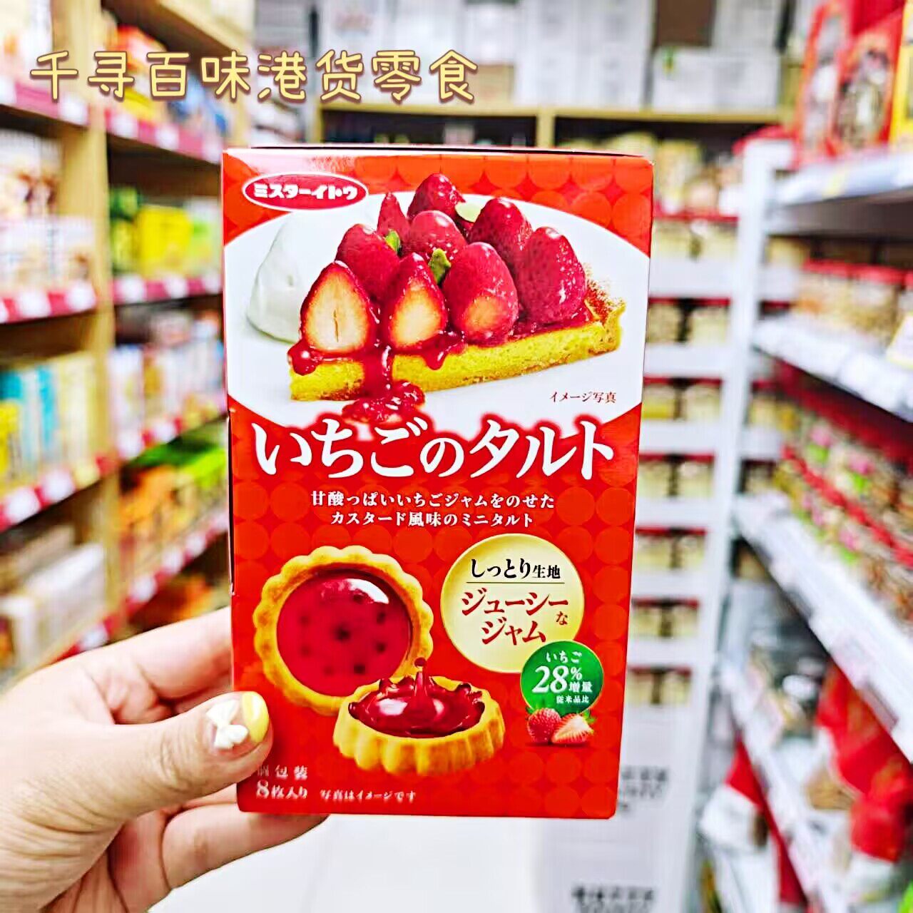 香港代购 日本进口伊藤草莓挞夹心饼干休闲零食饼干下午茶点心74g