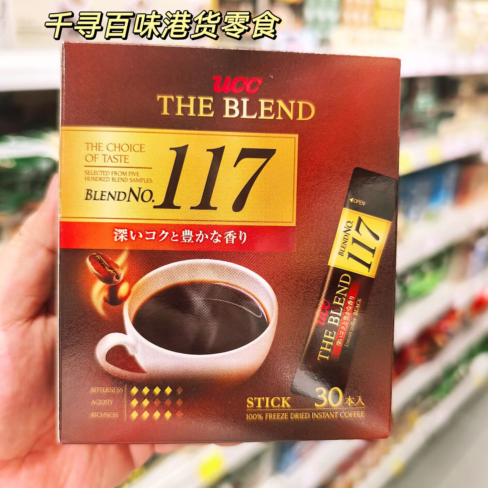 香港代购 UCC悠诗诗 117/118冻干黑咖啡日本进口速溶咖啡独立条装