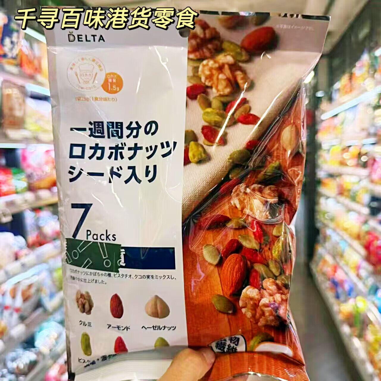 DELTA一周份量低碳混合坚果7包装