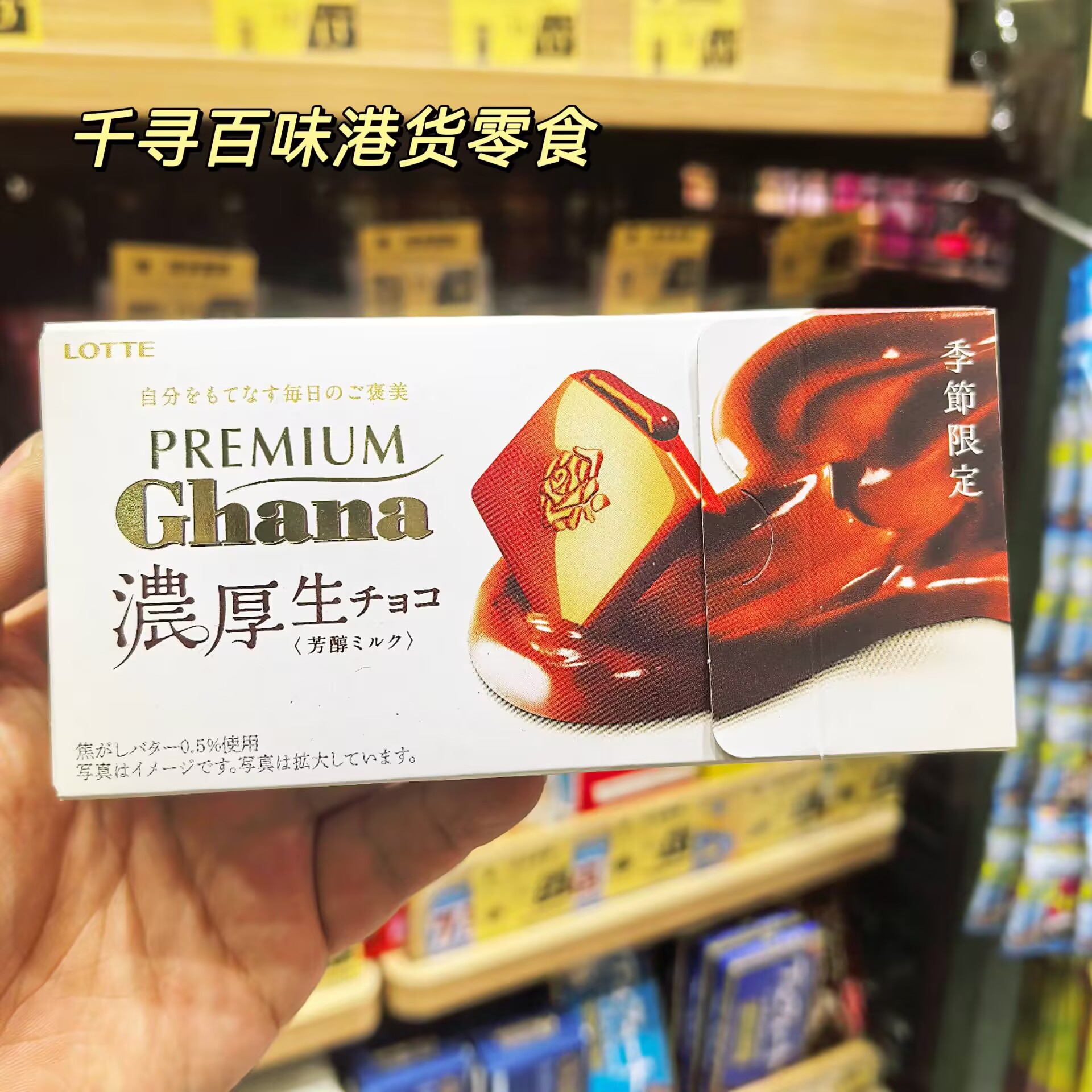 日本LOTTE乐天濃厚生忌廉巧克力
