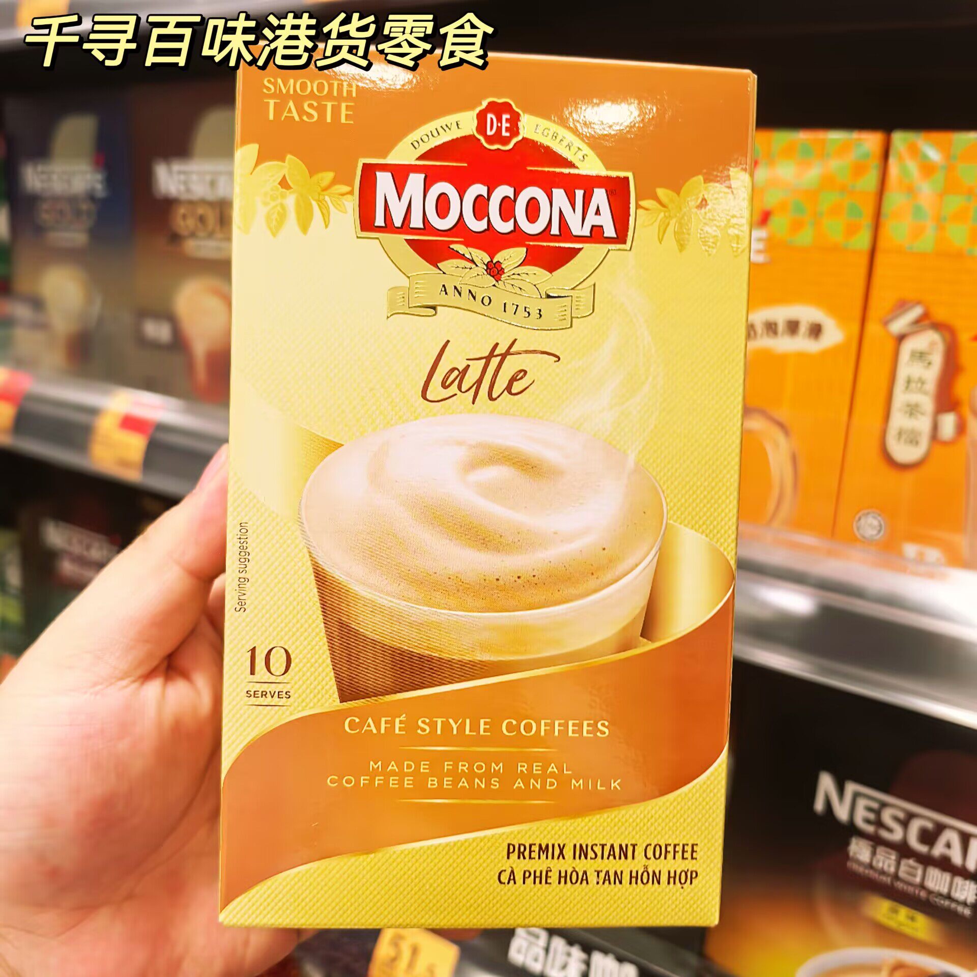 泰国Moccona名士即溶咖啡速溶