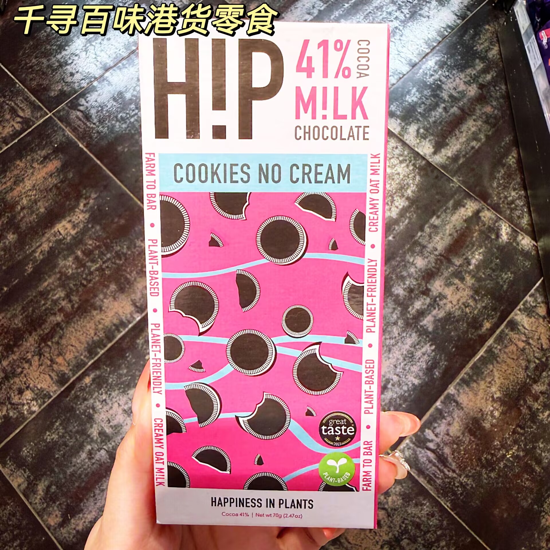 香港代购 立陶宛进口HIP燕麦奶巧克力椒盐脆饼燕麦无奶类巧克力