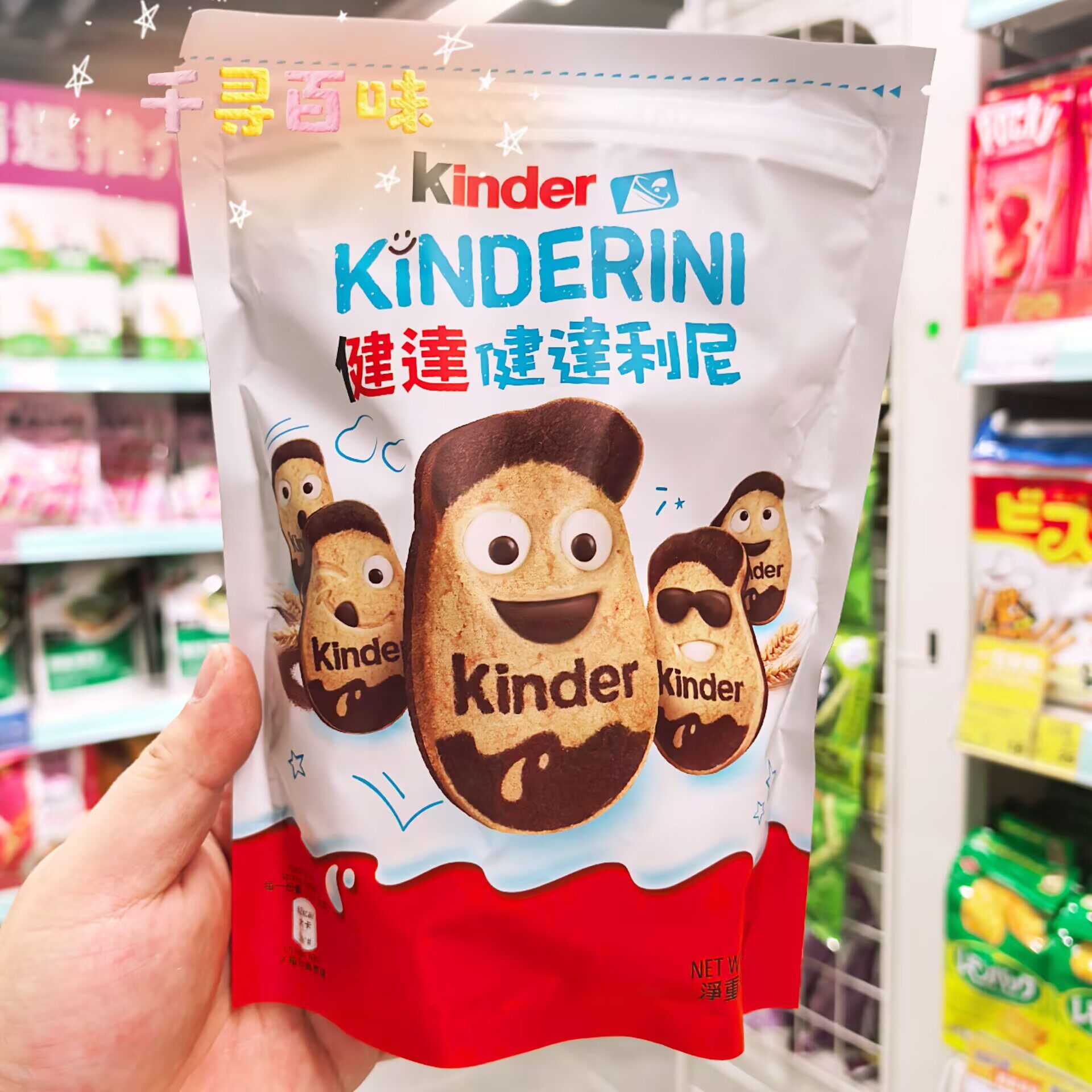 港版健达Kinder利尼饼干