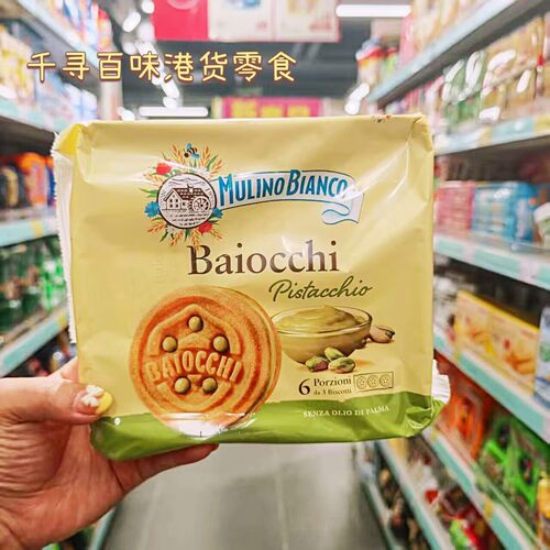 意大利Barilla开心果忌廉夹心饼