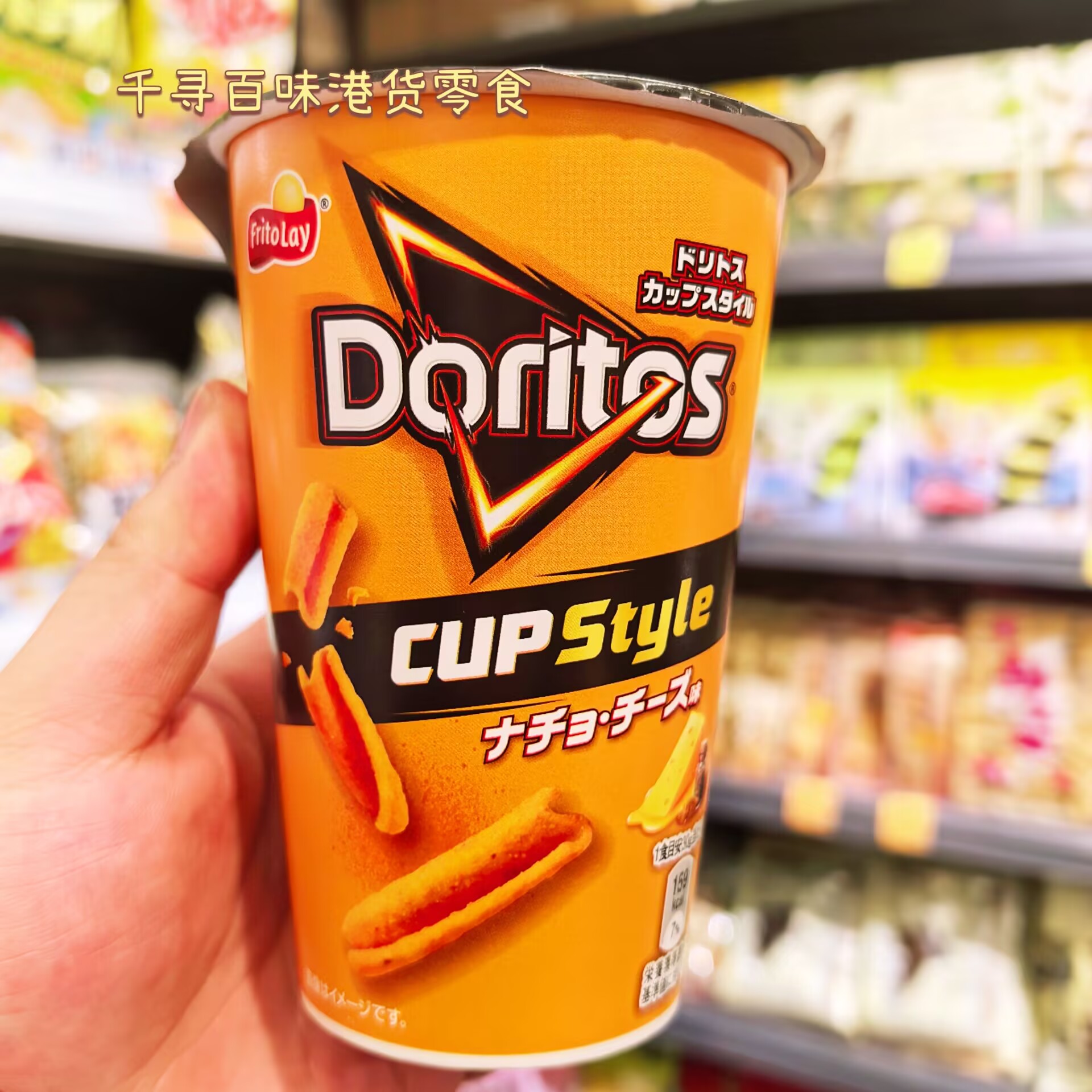 日本进口Doritos多力多滋杯装