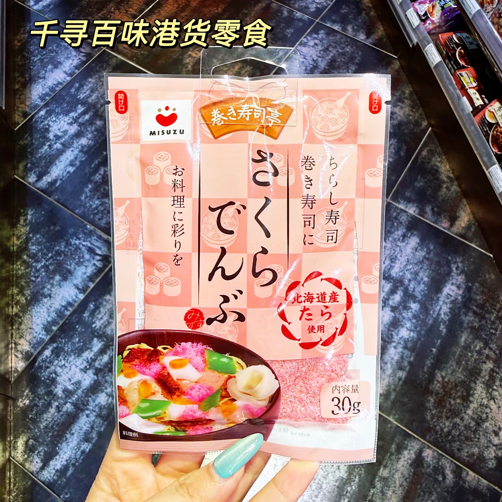 日本MISUZU鳕鱼肉松寿司料理肉松