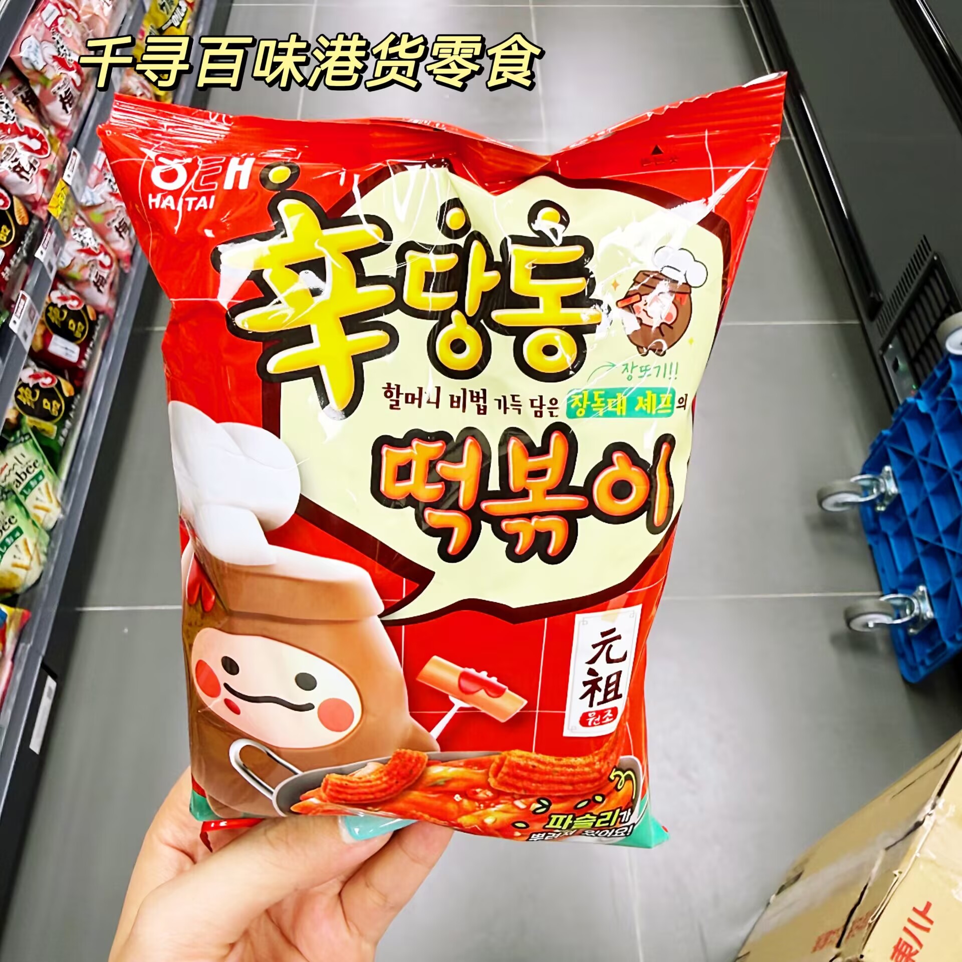 韩国海太辣味年糕脆条袋装