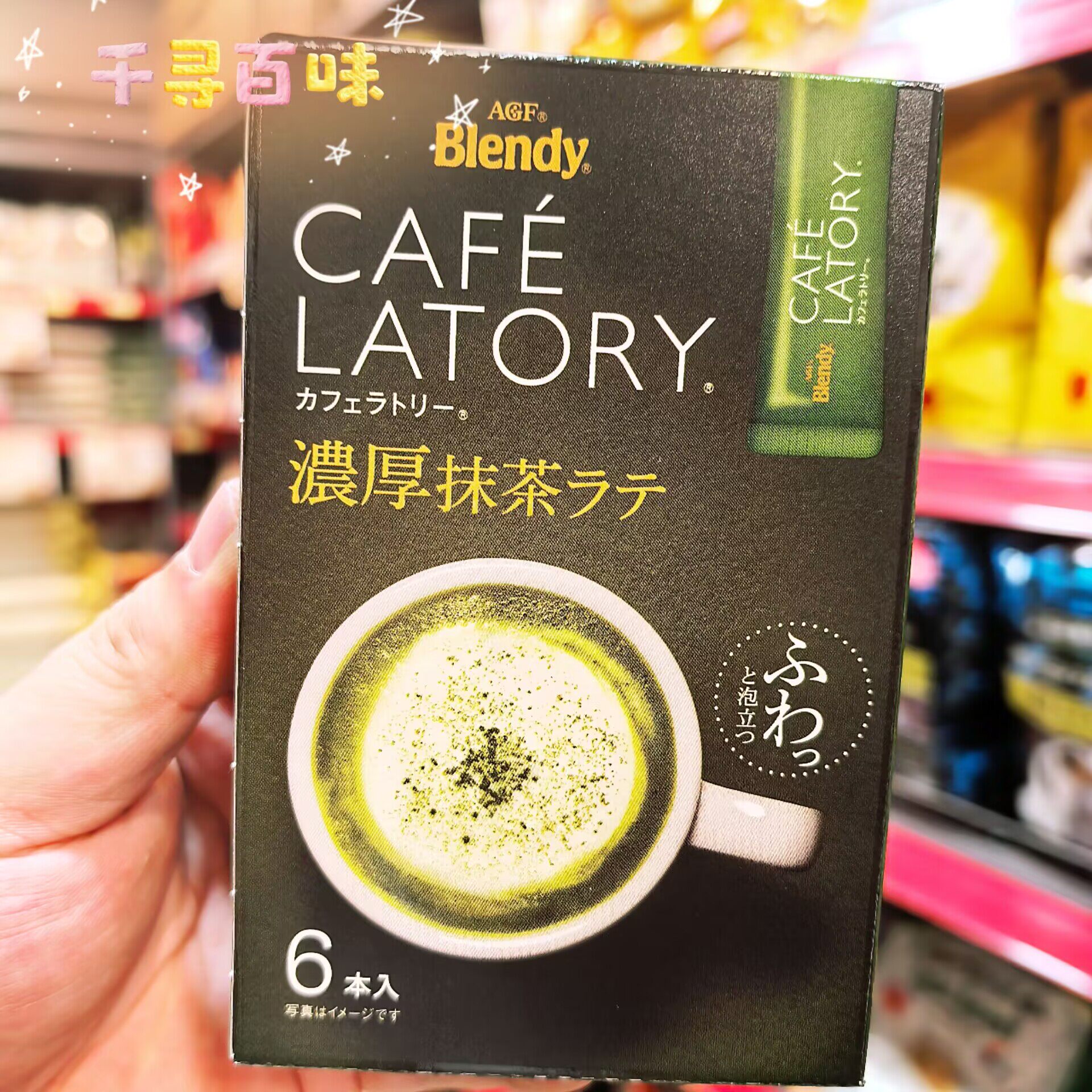 香港代购 日本进口AGF浓厚抹茶拿铁巧克力拿铁三合一速溶咖啡