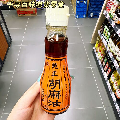 日本进口九鬼纯正芝麻油胡麻油