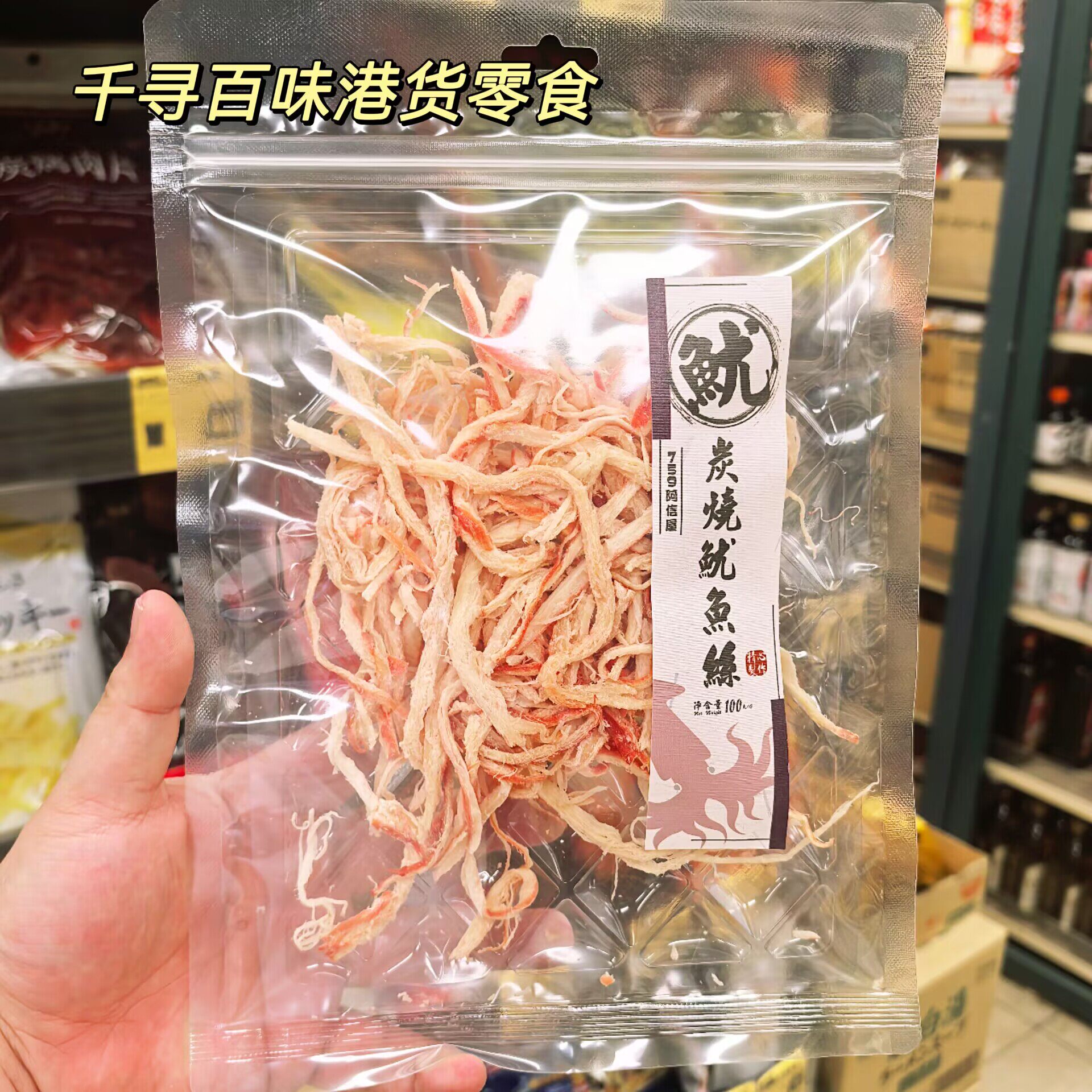 香港代购 759阿信屋海味鱿鱼丝合集 炭烧手撕鱿鱼丝追剧下酒零食