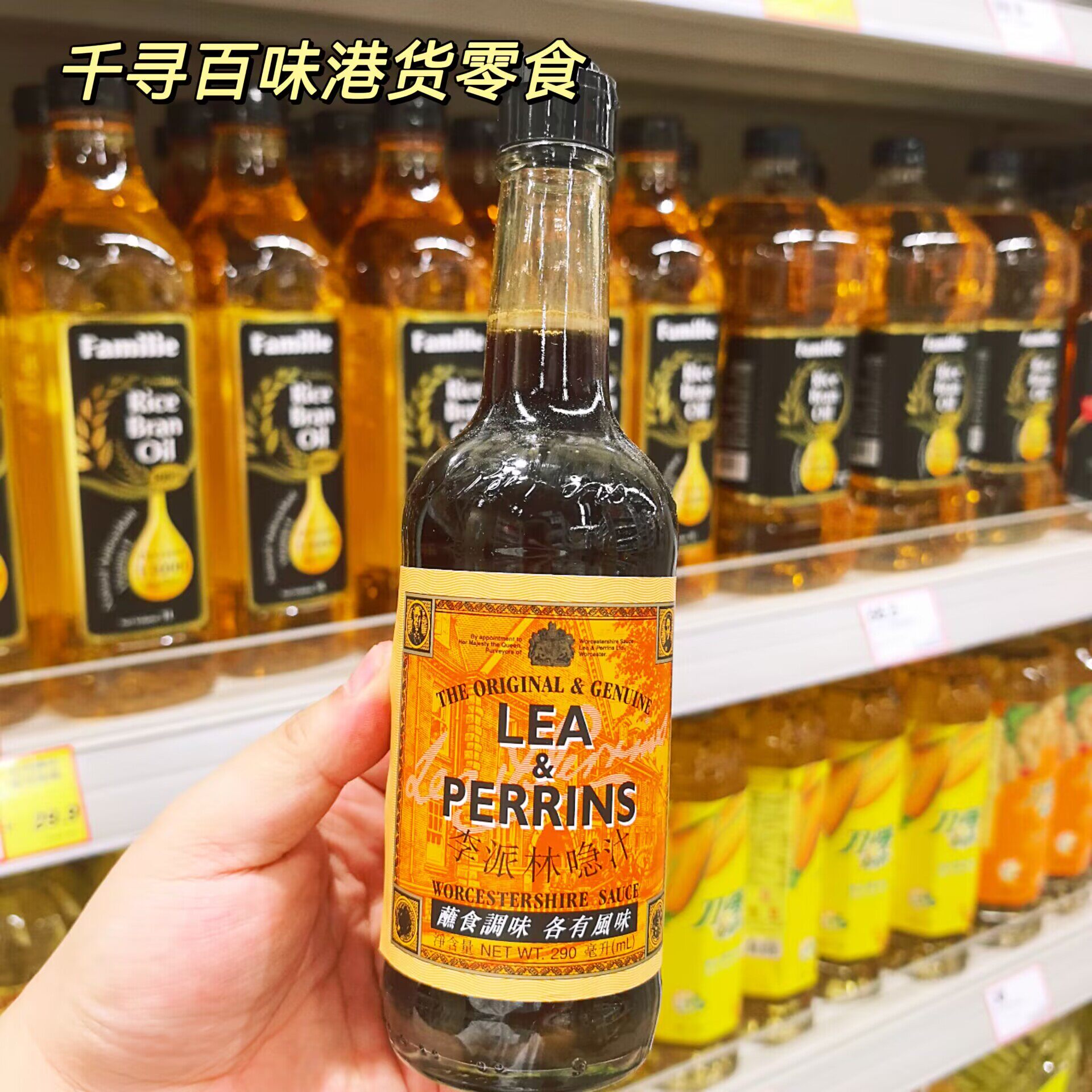 香港代购李派林喼汁Lea&Perrins伍斯特汁辣酱油牛排炸猪排蘸汁