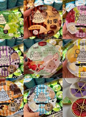 包邮 日本进口QBB奶酪芝士块香草青提莓果肉即食甜点高钙低卡