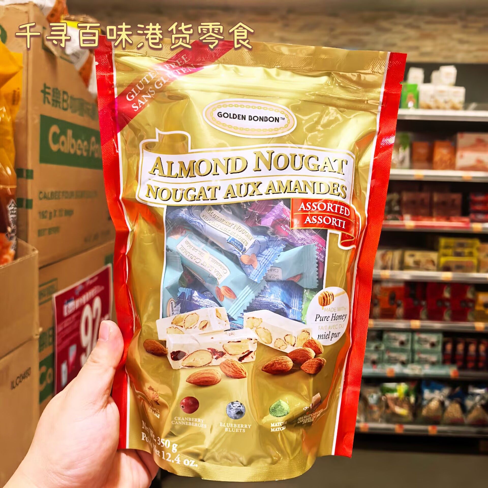 香港代购 进口加宝加拿大杏仁鸟结糖牛轧糖混合口味350g袋装