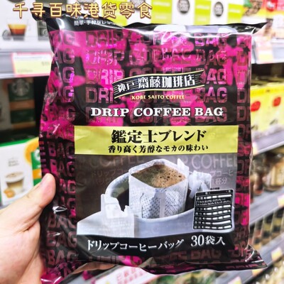 日本神户斋藤咖啡店挂耳咖啡粉