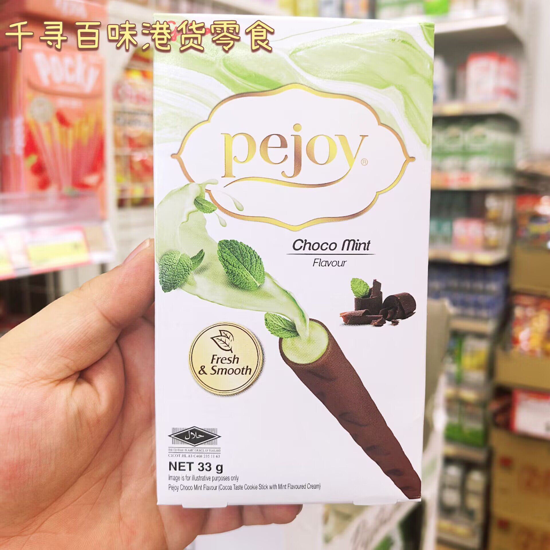 香港代购 泰国Pejoy百醇薄荷巧克力饼干条注心饼干进口零食盒装