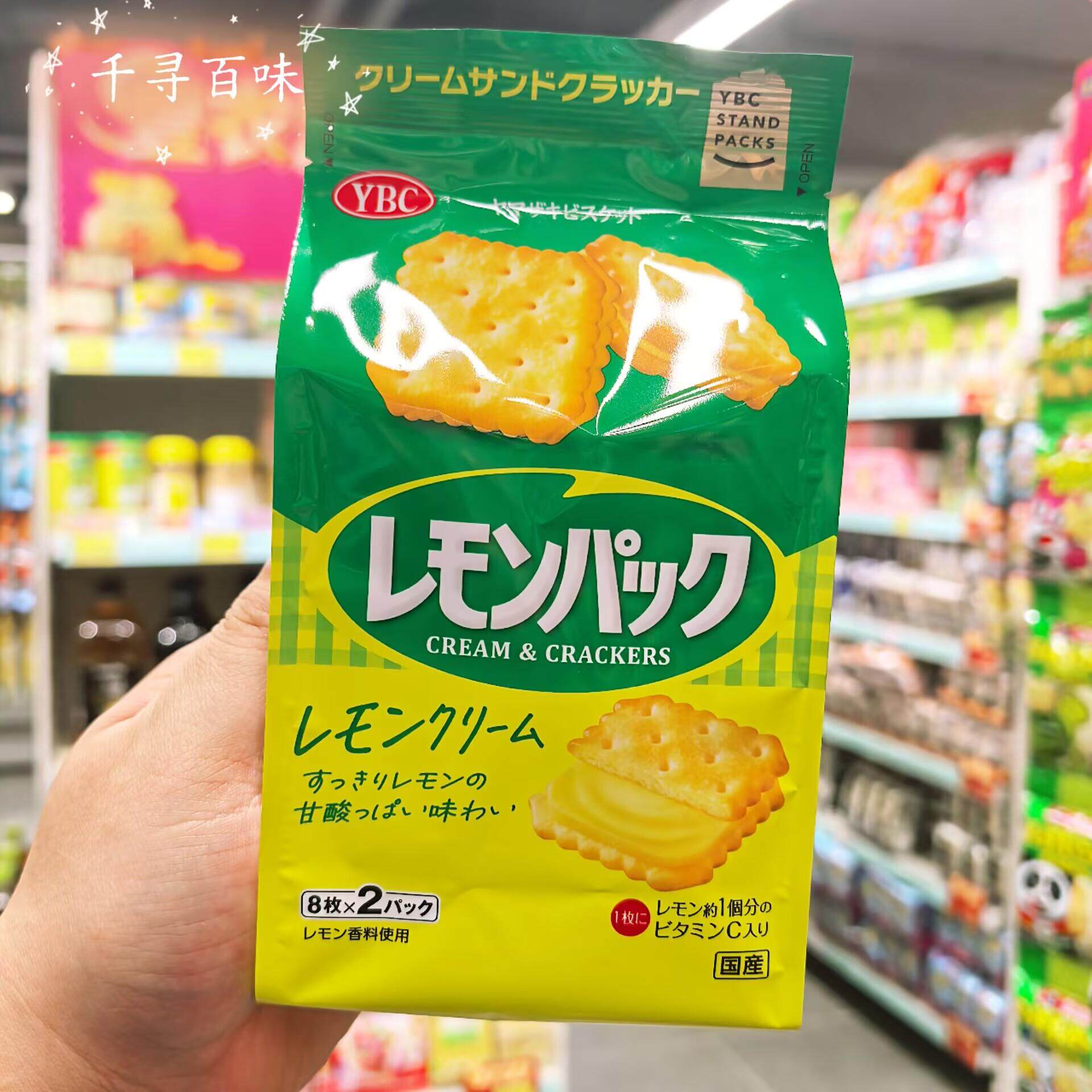 香港代购 日本进口YBC抹茶奶油夹心芝士柠檬香草味苏打夹心饼干
