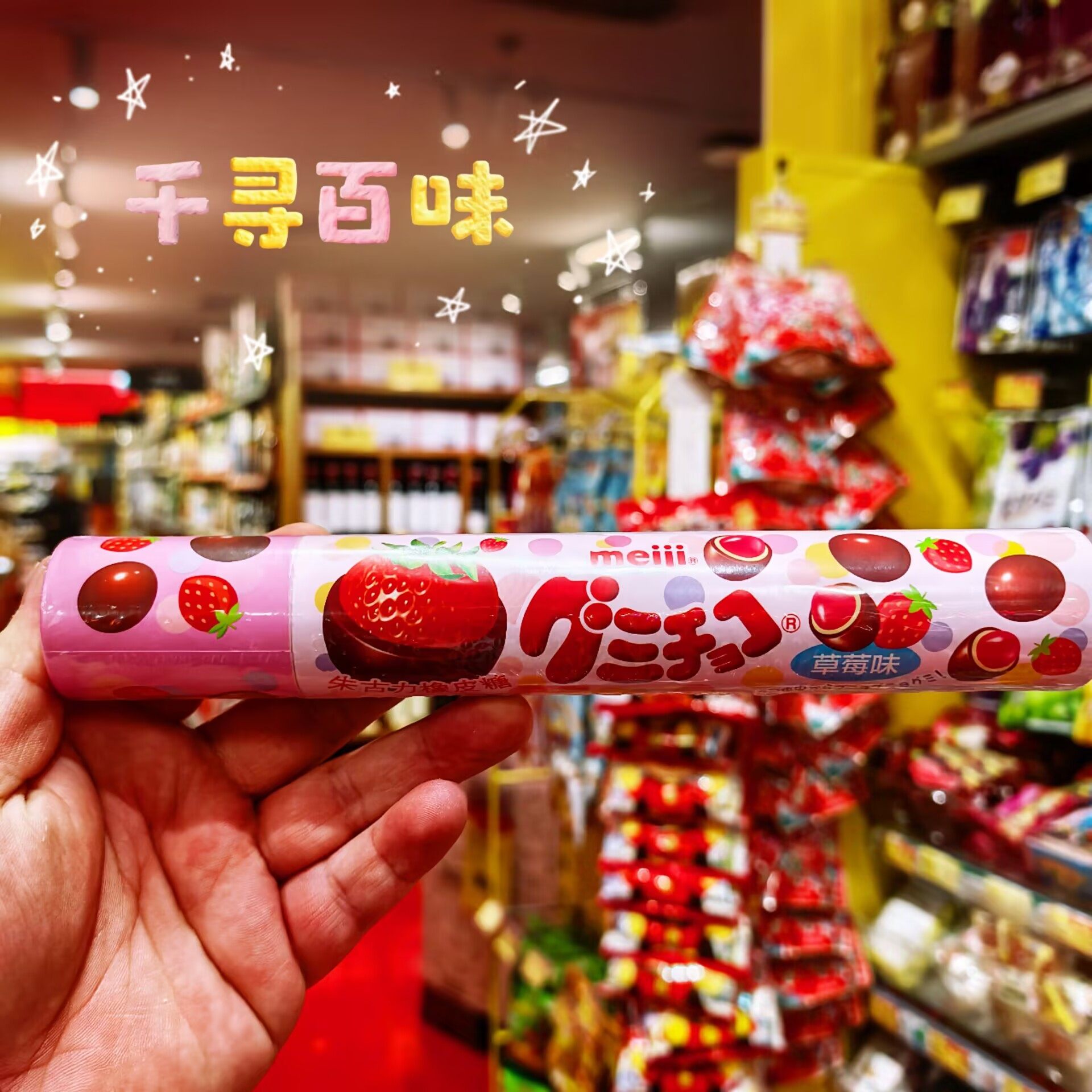 日本进口Meiji/明治巧克力橡皮糖