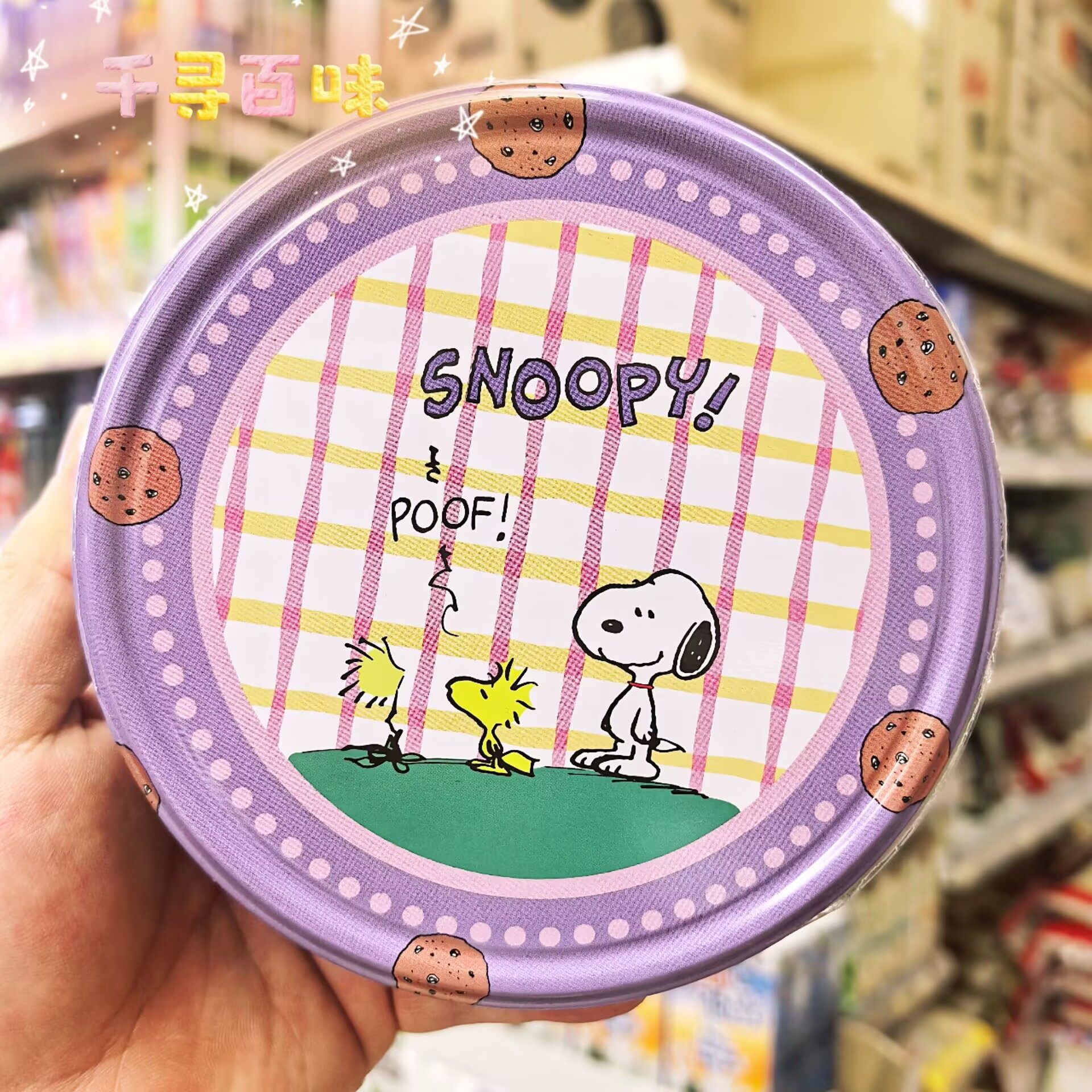香港代购 丹麦进口Snoopy史努比牛油曲奇铁罐装进口零食伴手礼