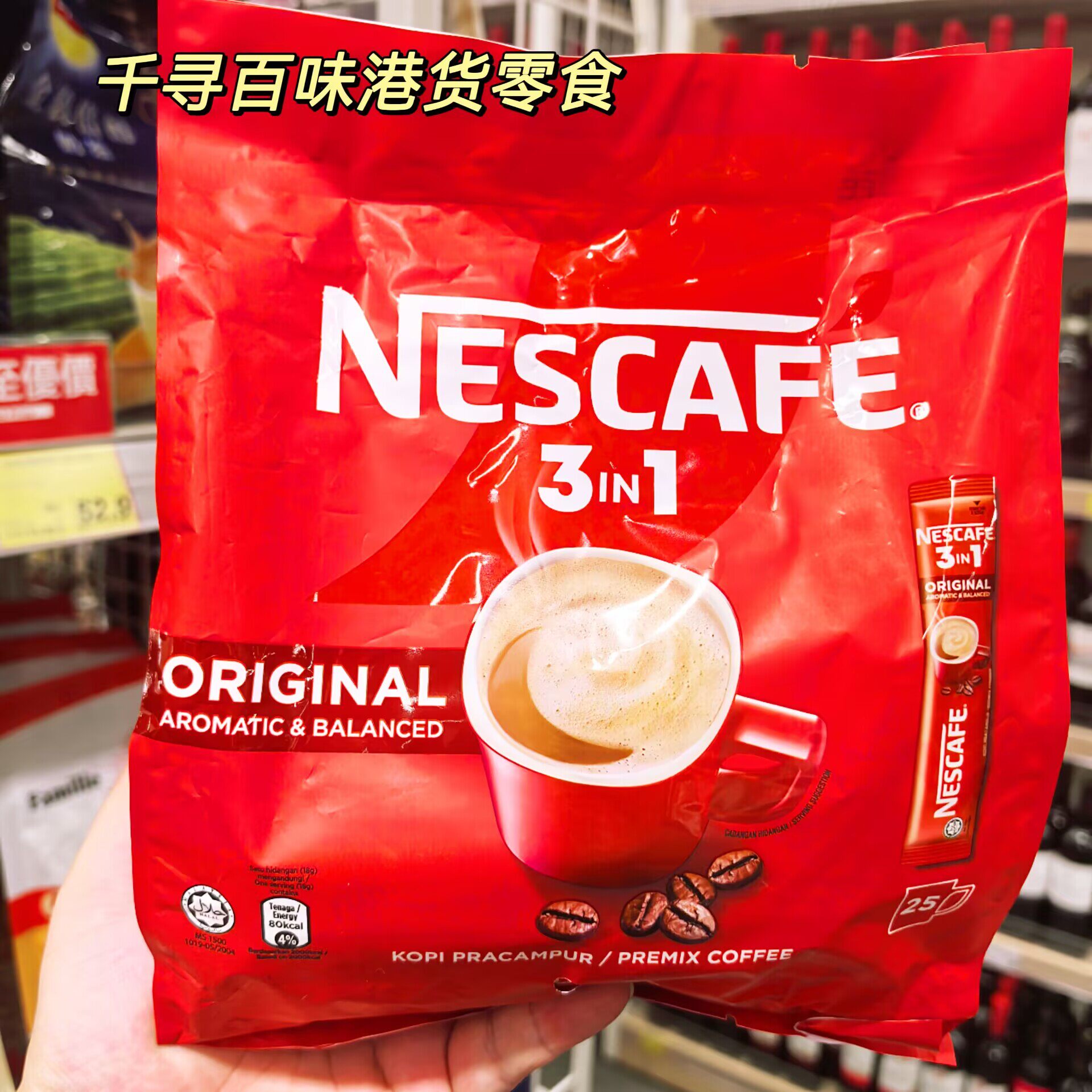 马来西亚Nescafe雀巢三合一咖啡
