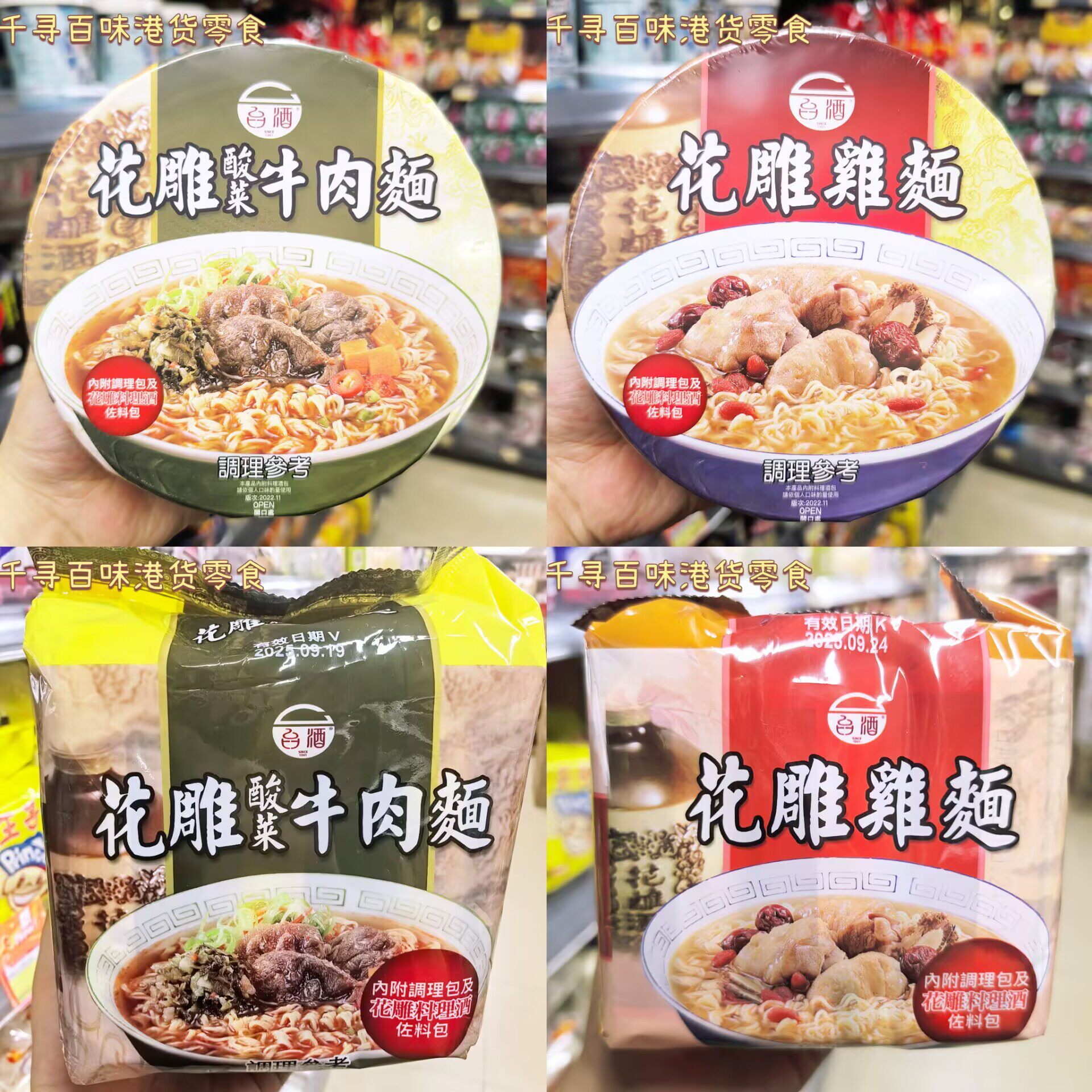 台湾台酒花雕鸡面袋装速食方便面