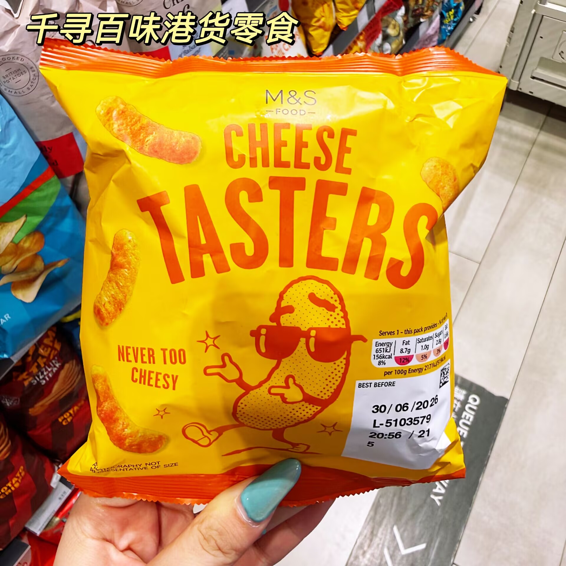 英国M&S玛莎芝士味粟米脆条