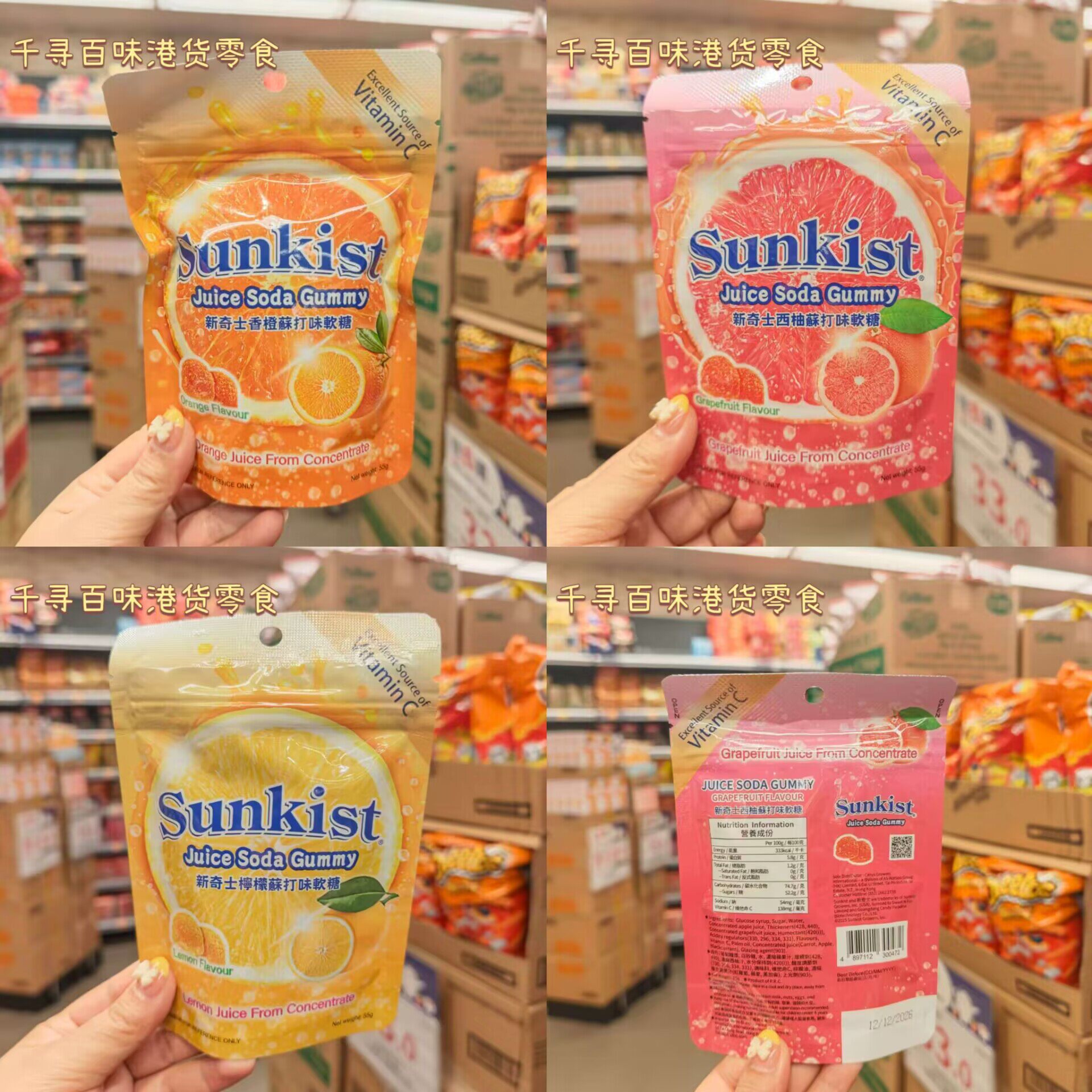 Sunkist新奇士香橙味苏打软糖