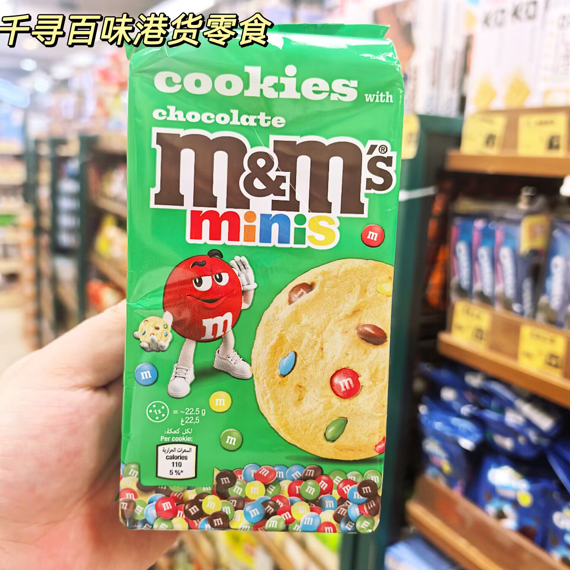 香港代购 英国进口M&M's迷你巧克力曲奇饼干袋装进口零食