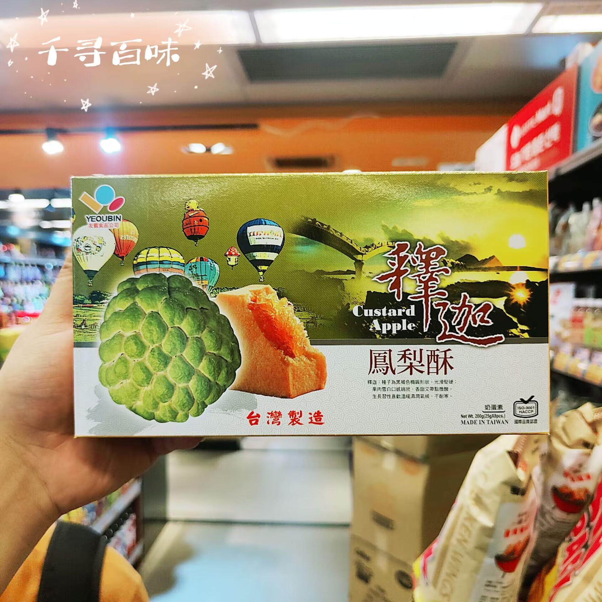 台湾凤梨酥盒装中式糕点友宝