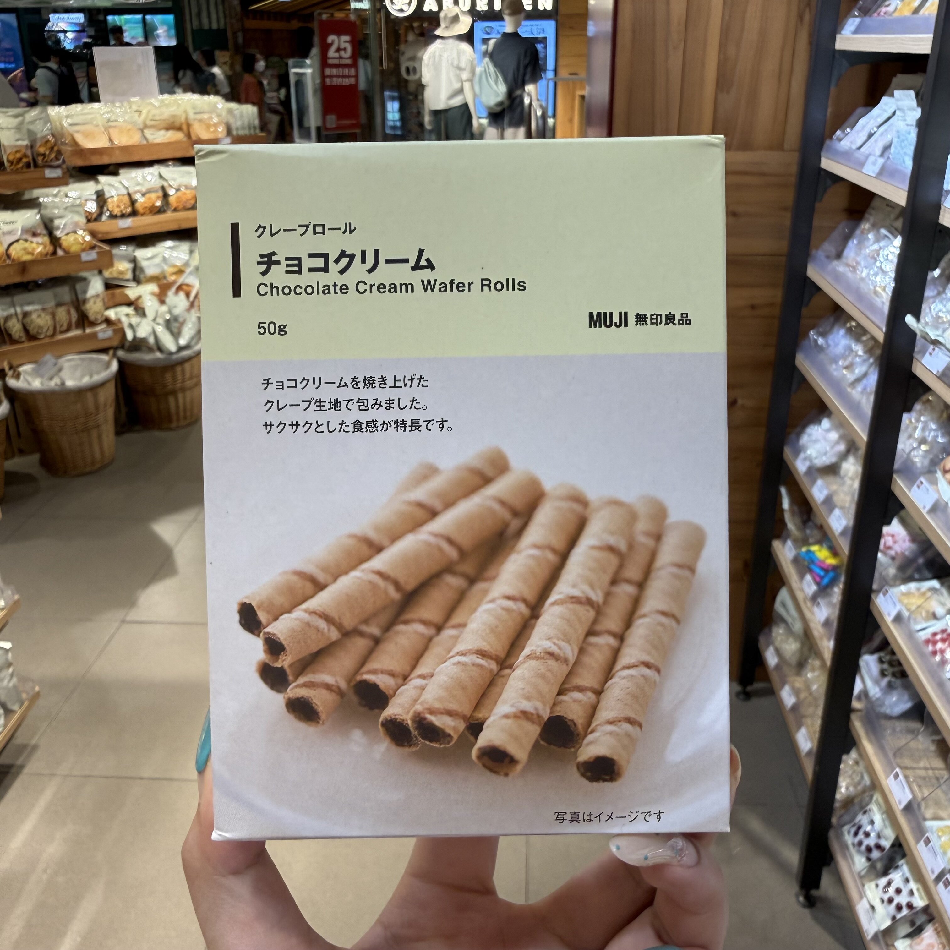 代购 日本 MUJI无印良品巧克力威化蛋卷酥脆夹心蛋卷日式休闲零食