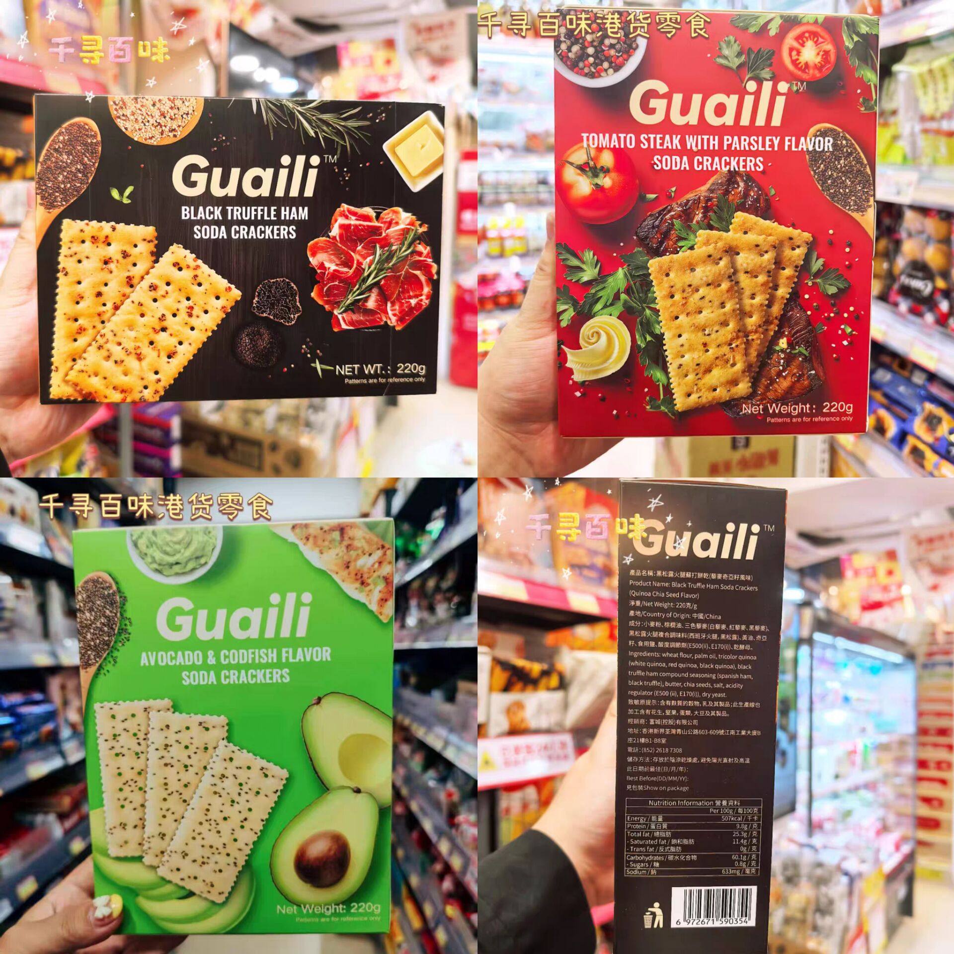 香港代购 港版GUAILI黑松露西班牙火腿苏打饼干咸香酥脆进口零食