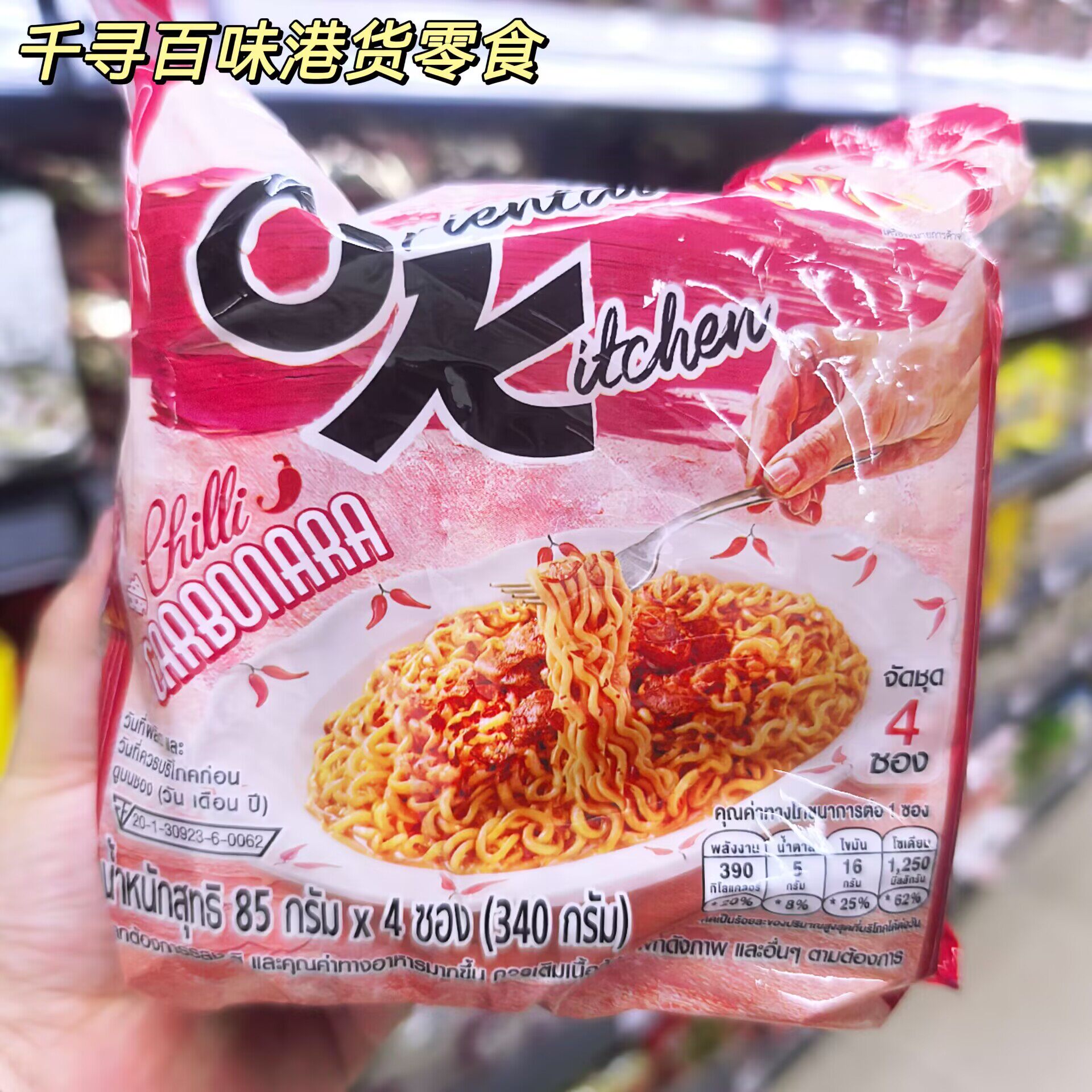 香港代购泰国进口MAMA黑椒蟹捞面辣椒卡邦尼奶油速食干拌面