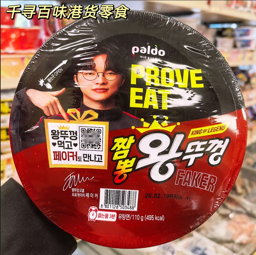 香港代购 韩国进口PALDO Faker联名泡面方便面碗装110g