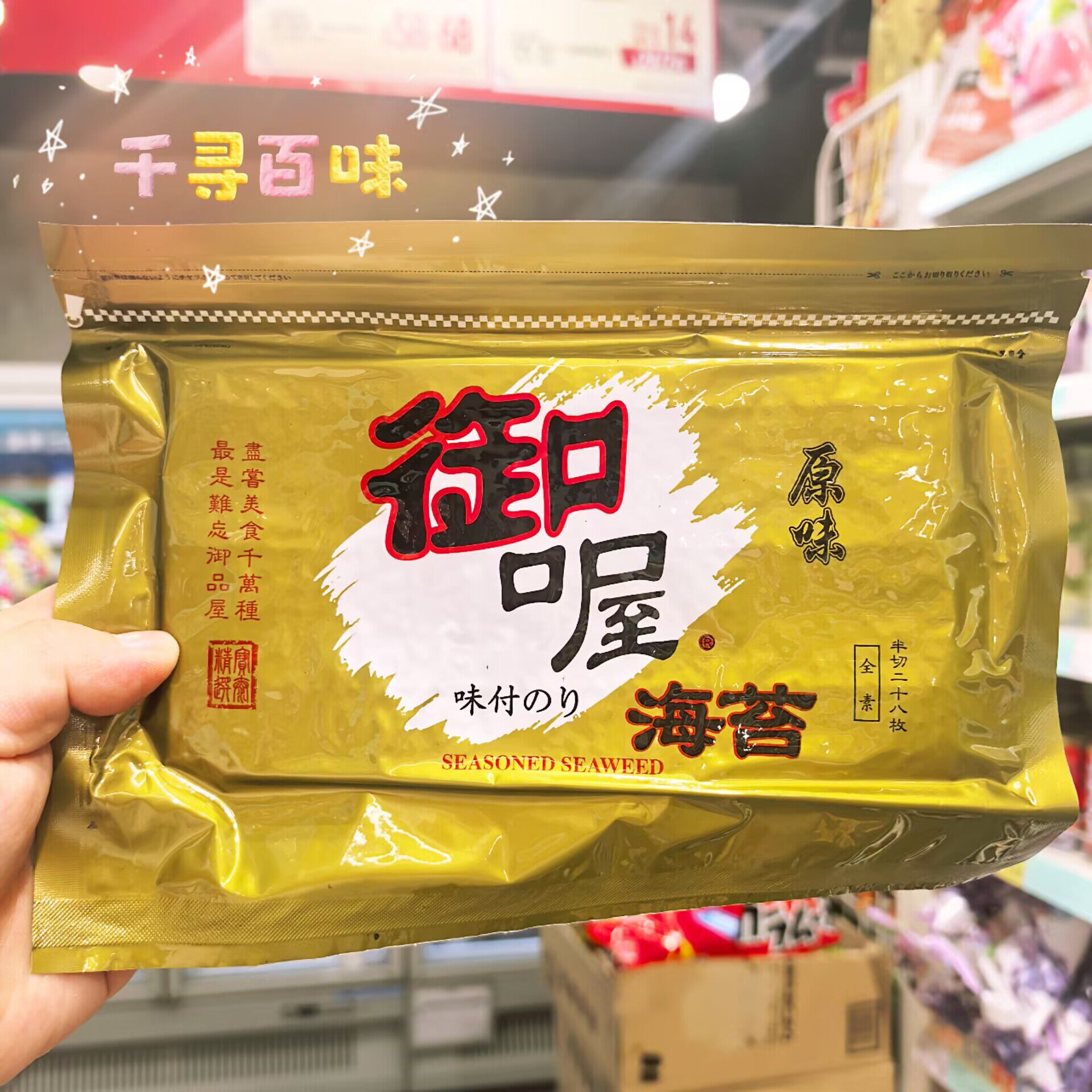 香港代购 御喔海苔原味海苔原味即食紫菜海苔美味零食海苔超人气