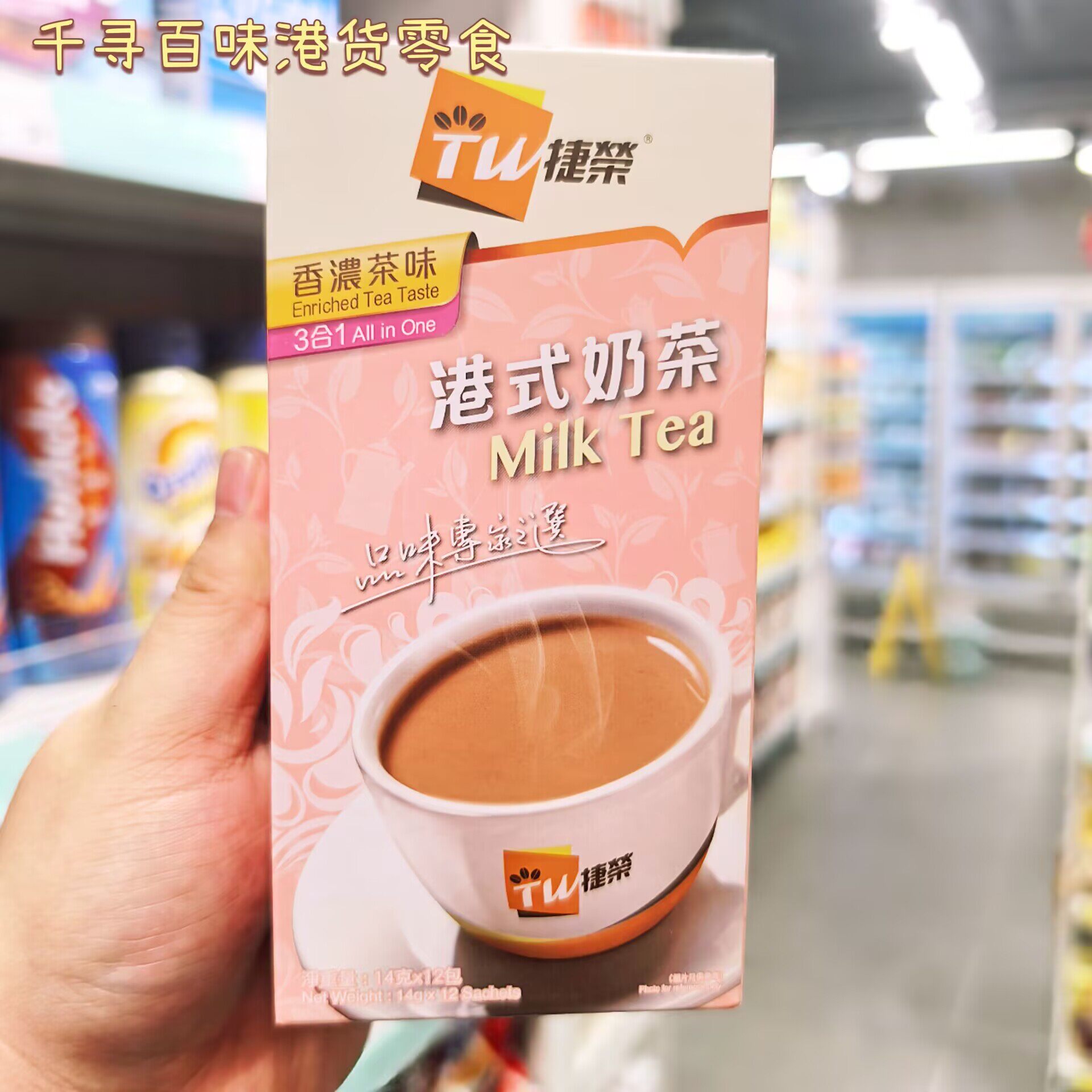港版捷荣三合一香滑港式奶茶204g