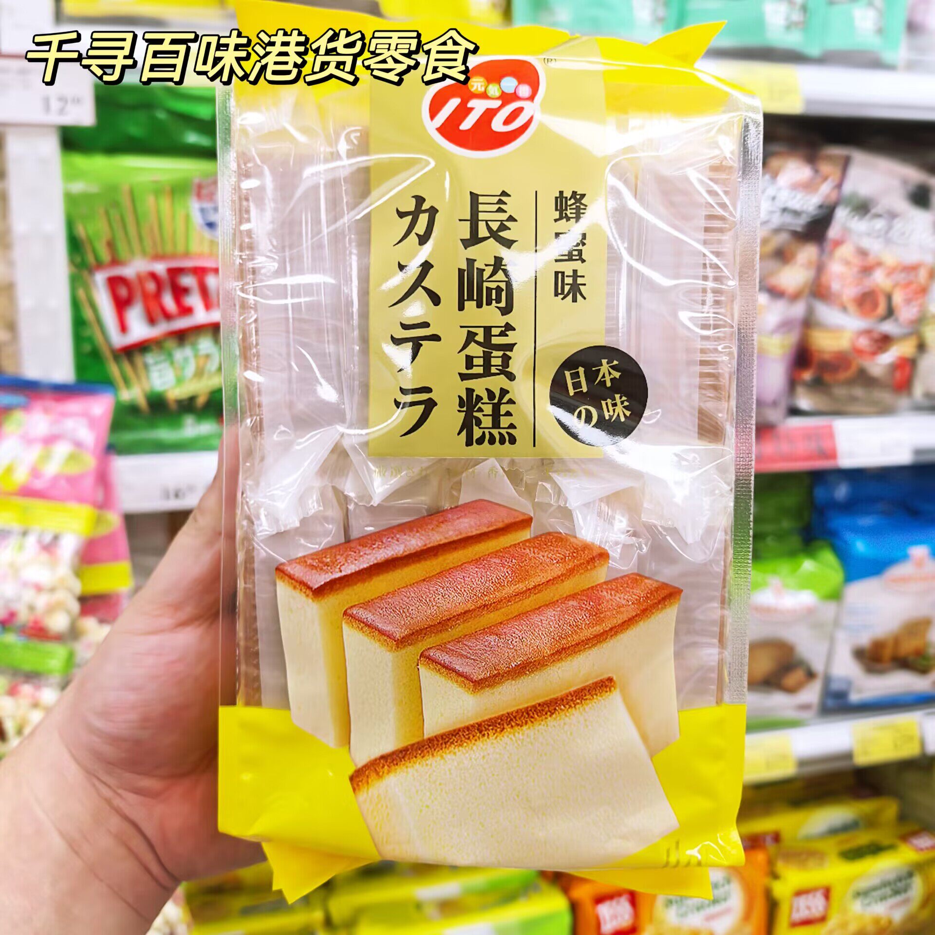 香港代购 日本长崎蜂蜜味蛋糕蛋糕独立包装蜂皇味休闲零食