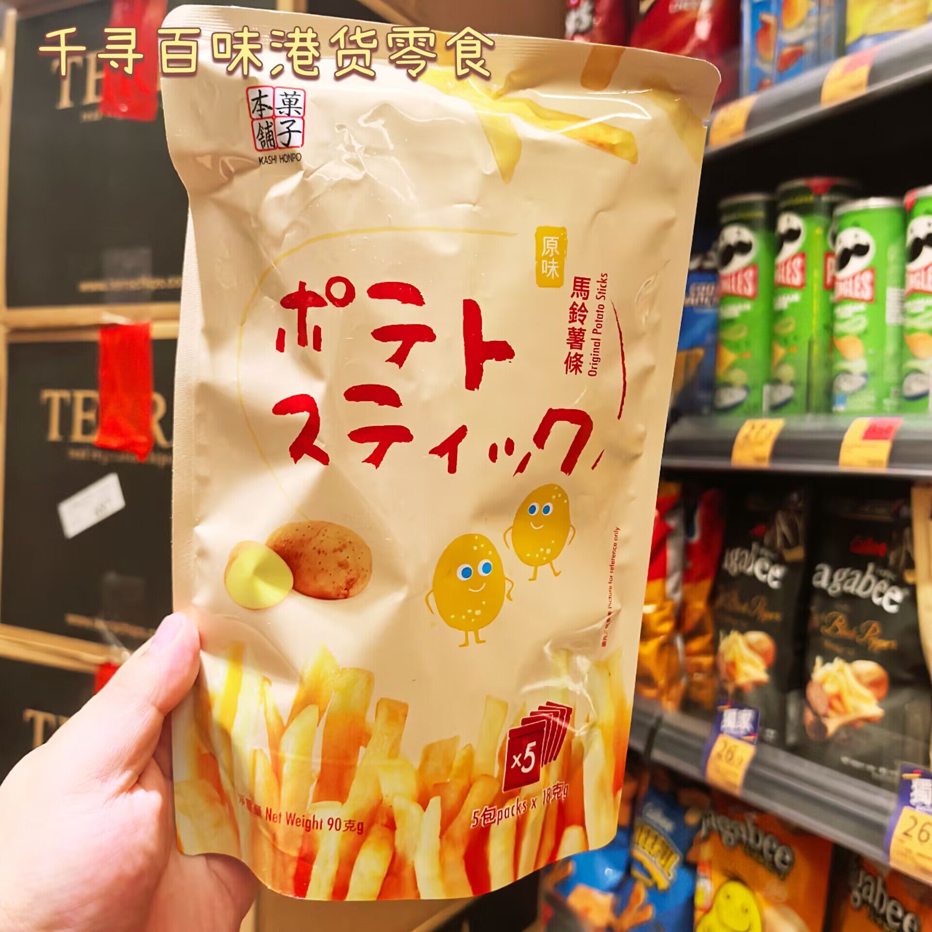 日本进口菓子本铺原味马铃薯条