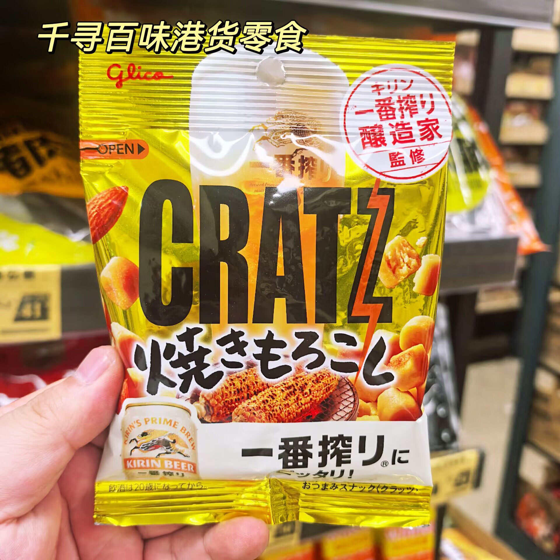 香港代购 日本Glico固力果脆粒小食面包脆粒杏仁混合零食下酒小吃