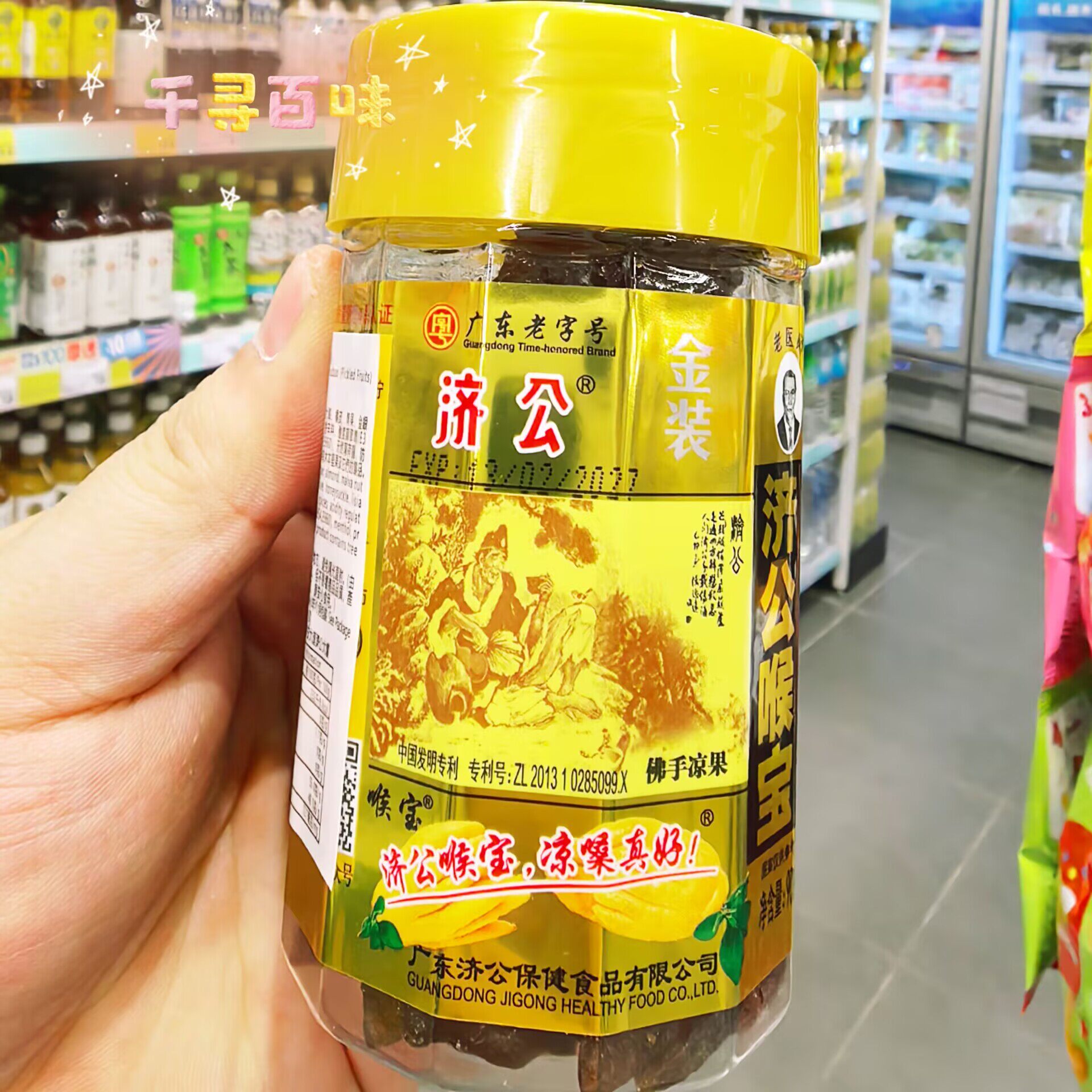 港版济公喉宝金装佛手清凉润喉糖