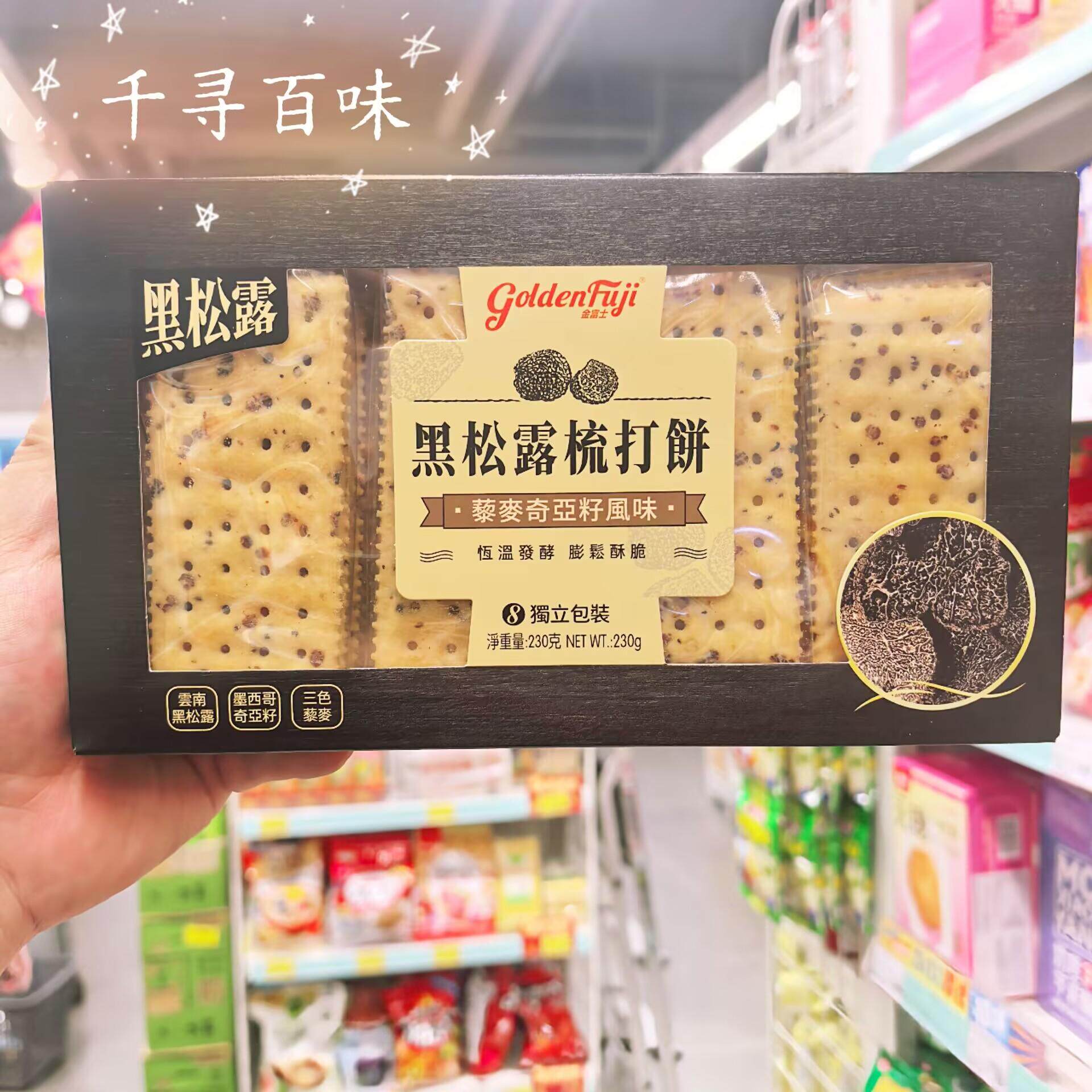 港版金富士梳黑松梳打饼230g