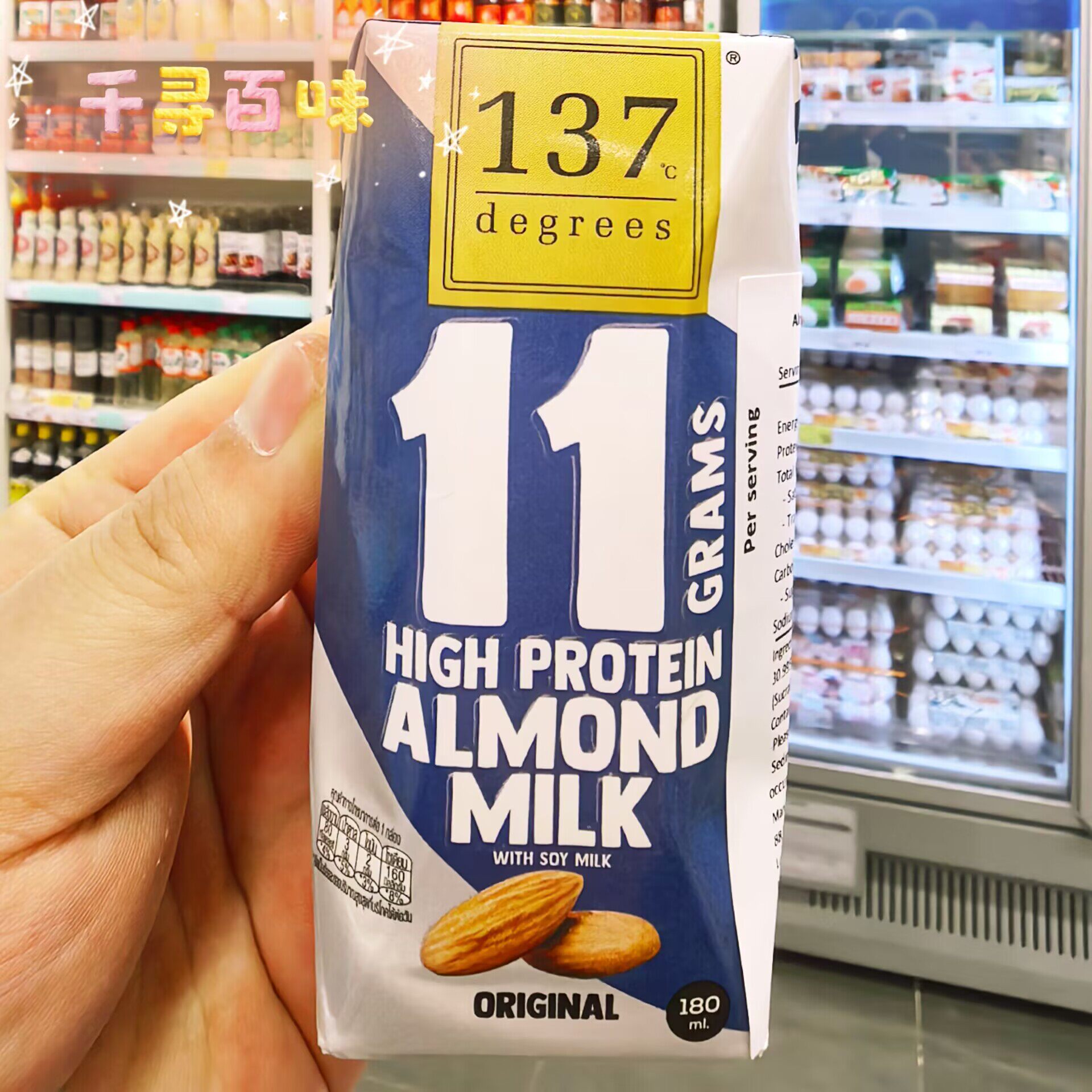 香港代购 泰国进口137 C DEGREES高蛋白杏仁奶植物蛋白饮料