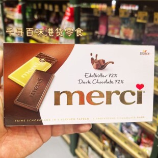 香港代购 新加坡Merci/蜜思牛奶巧克力72%黑巧克力进口巧克力零食